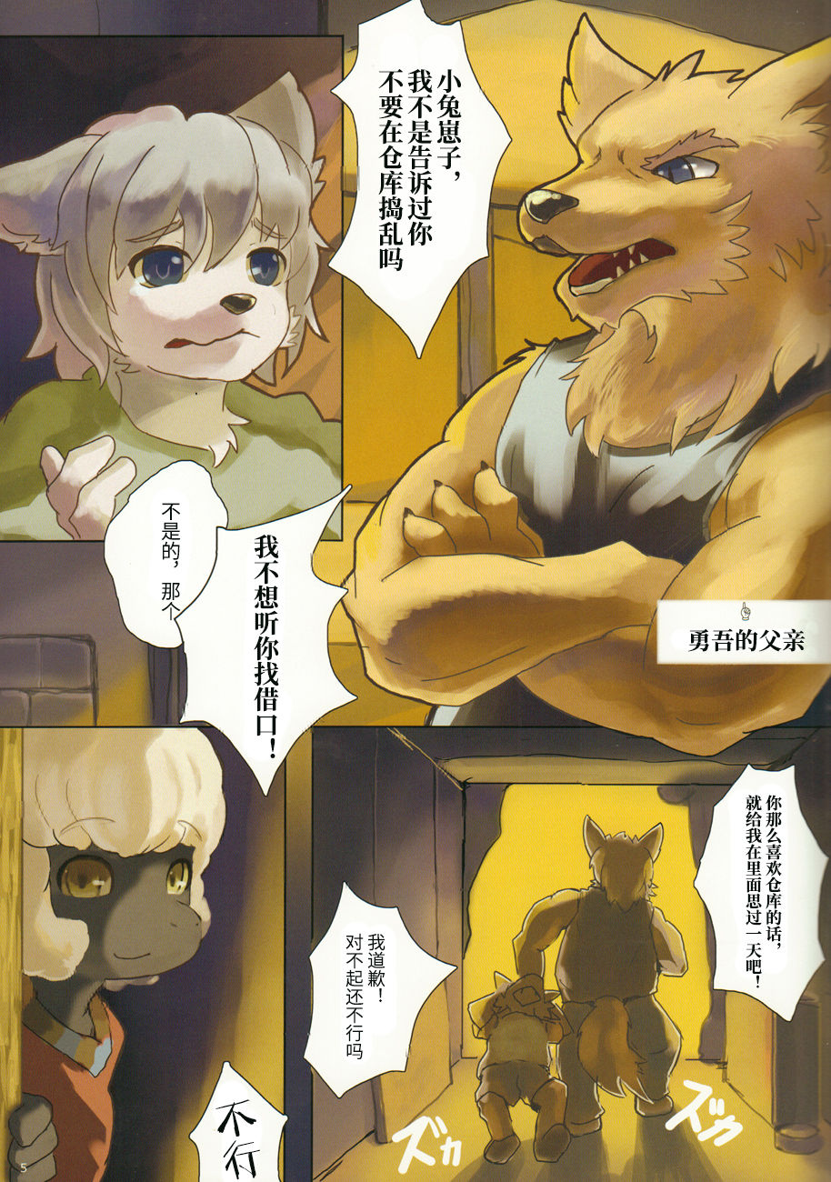 Mofumofu 3 page 5 full