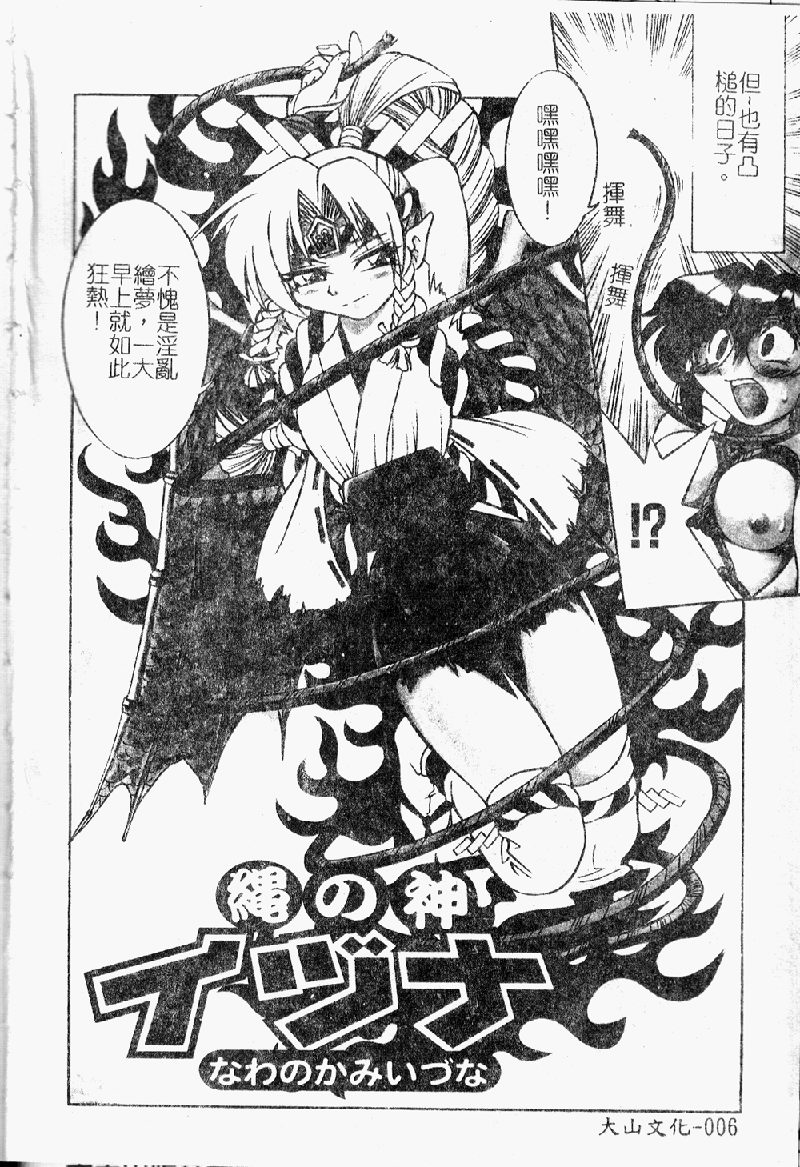 Pony Shibari page 8 full