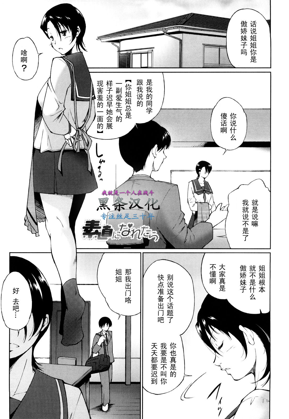 Sunao ni Naretara page 1 full