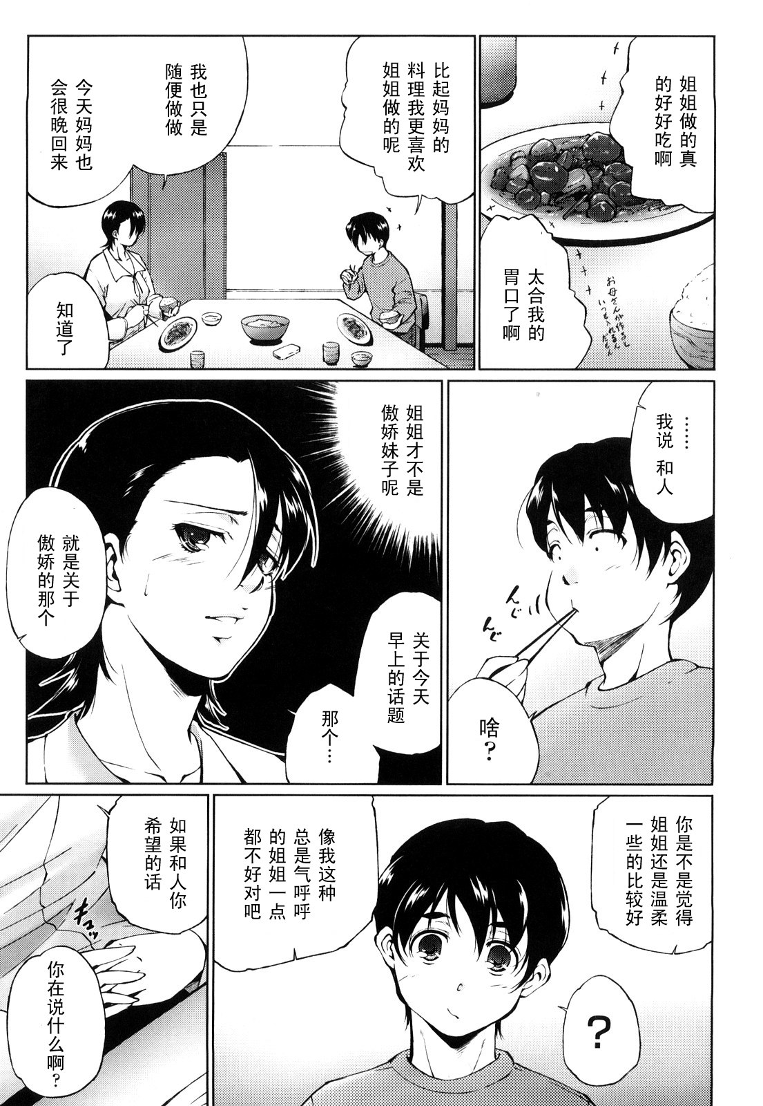 Sunao ni Naretara page 3 full