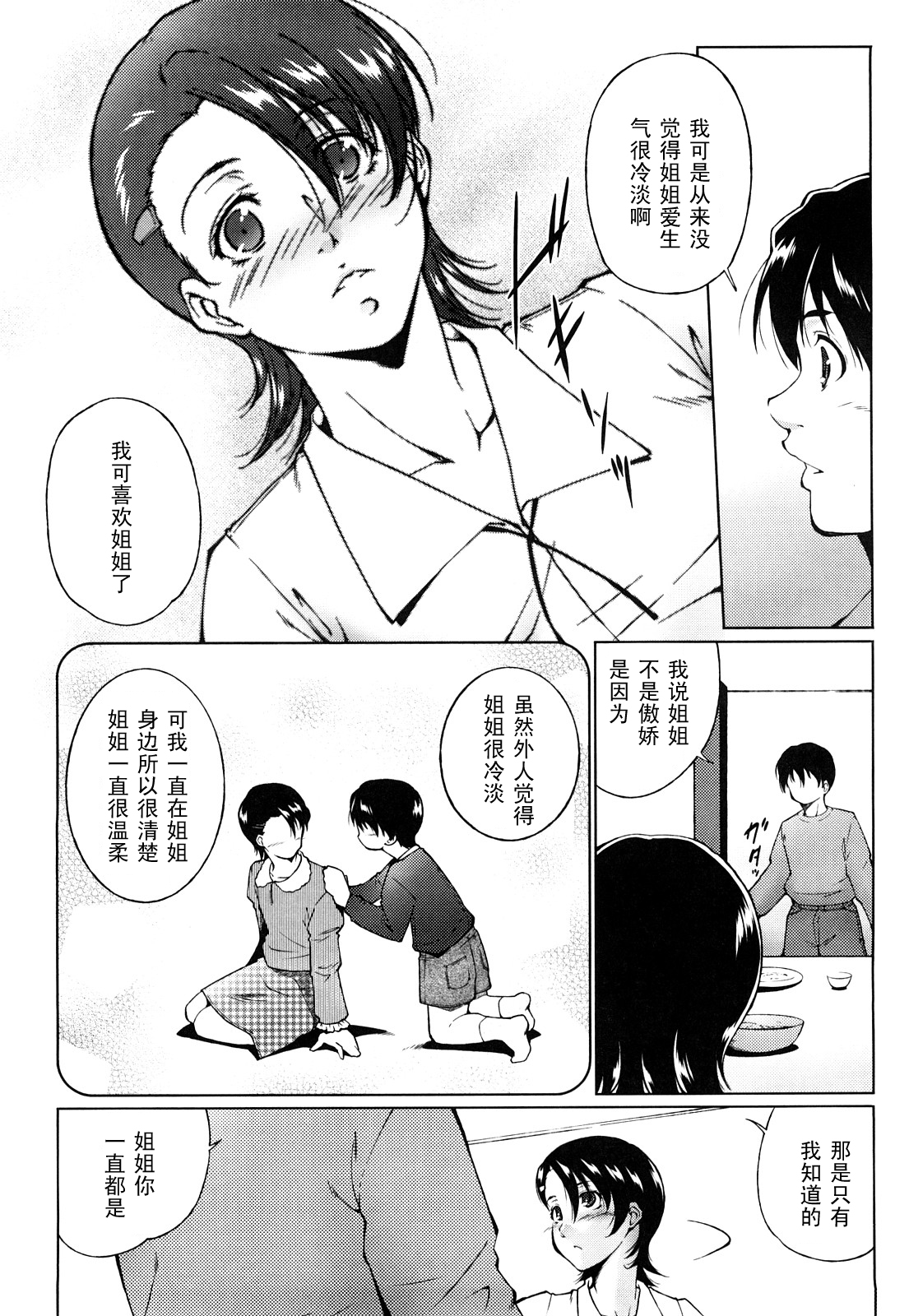 Sunao ni Naretara page 4 full
