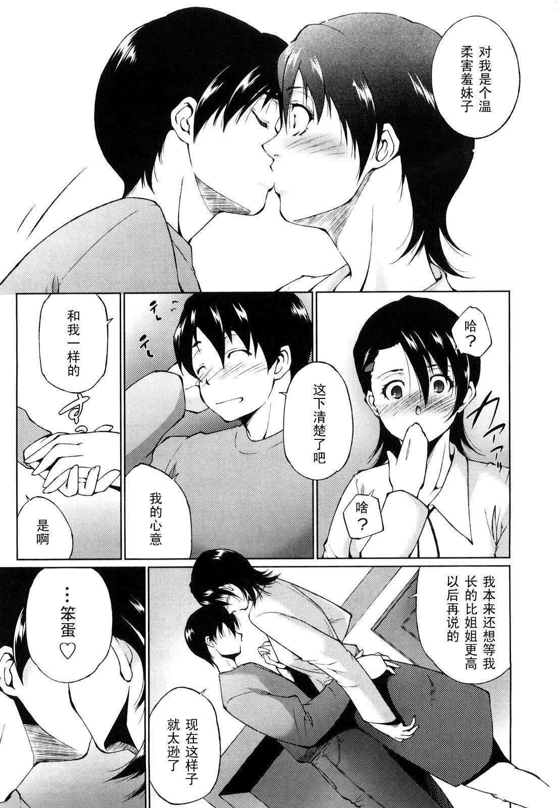 Sunao ni Naretara page 5 full