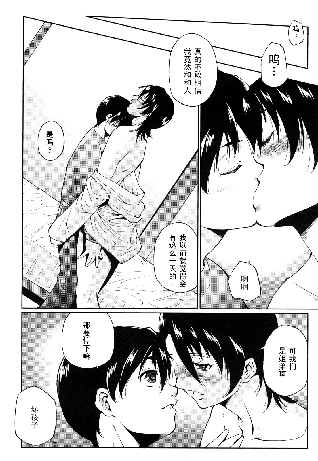 Sunao ni Naretara page 6 full