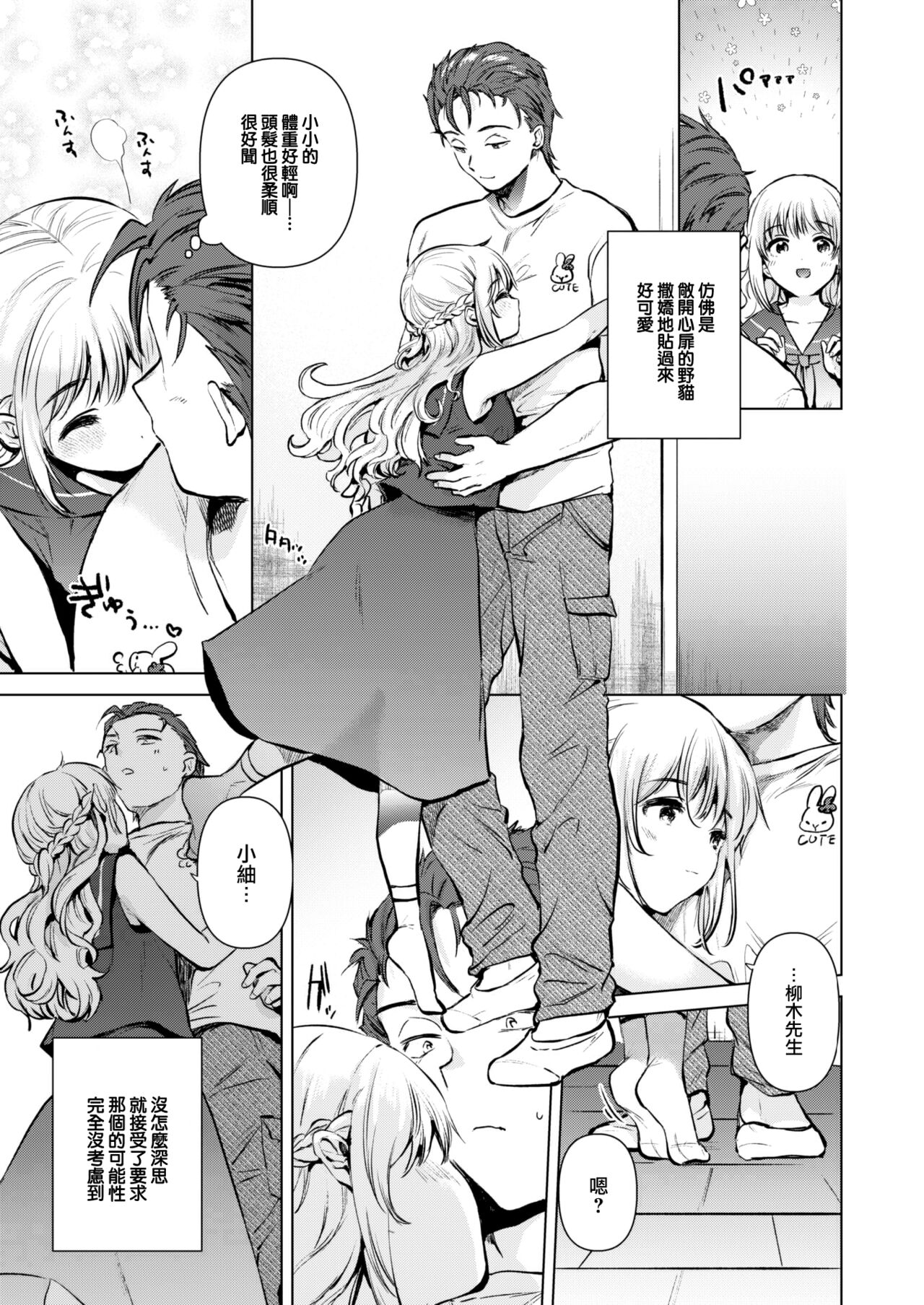 Tomodachi no Imouto page 10 full