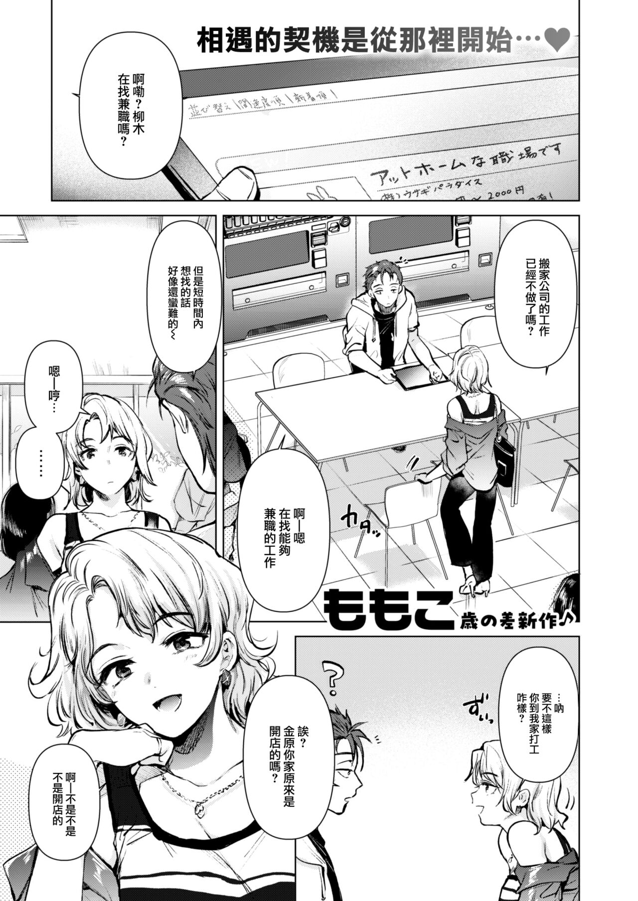 Tomodachi no Imouto page 2 full