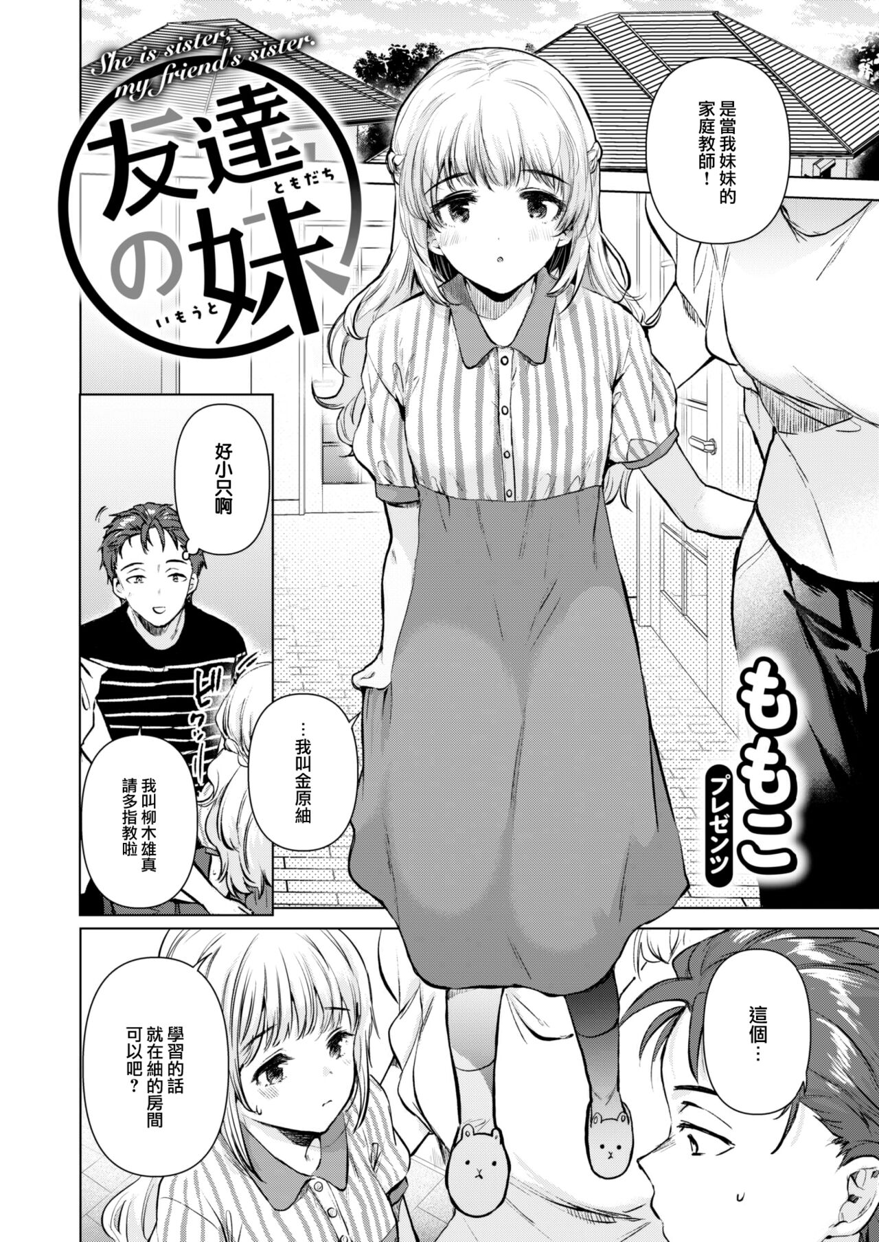 Tomodachi no Imouto page 3 full