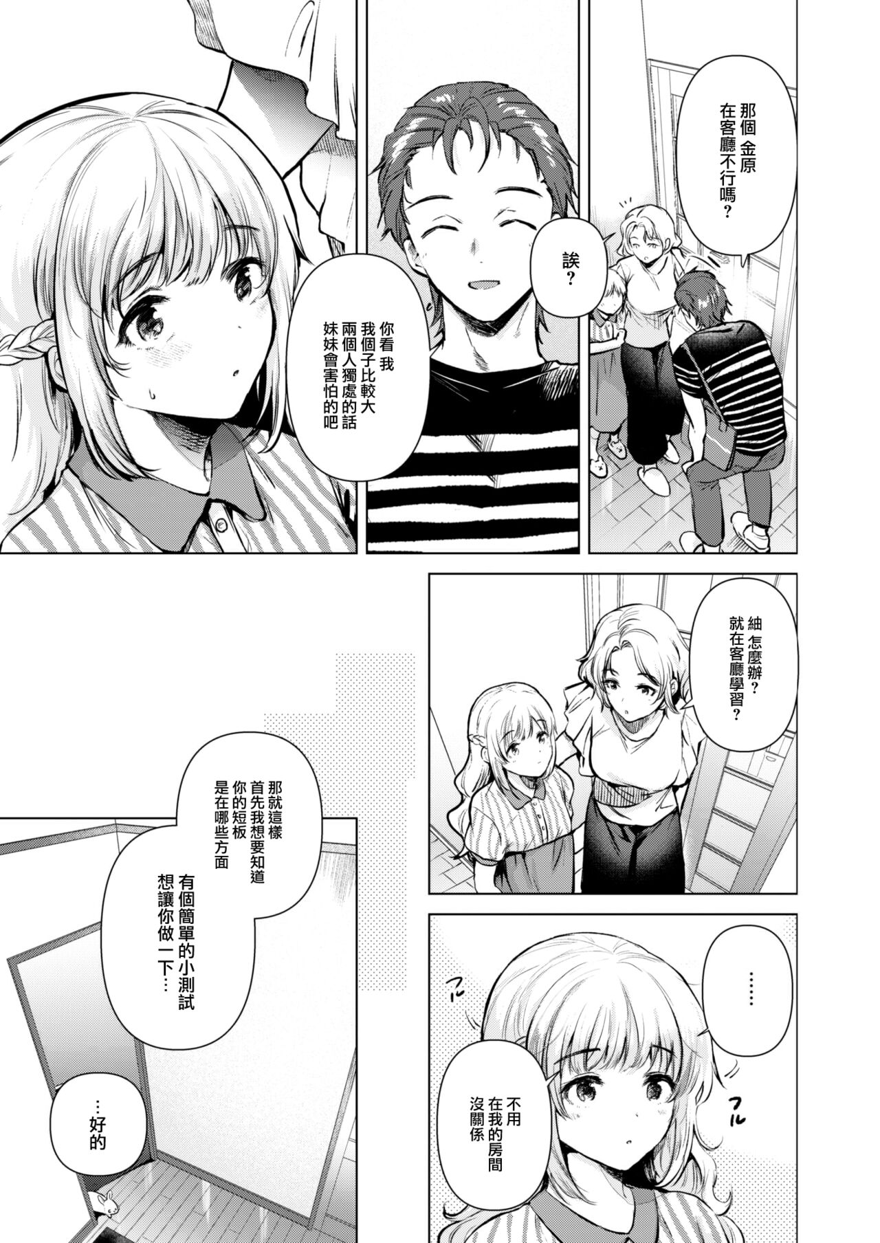 Tomodachi no Imouto page 4 full