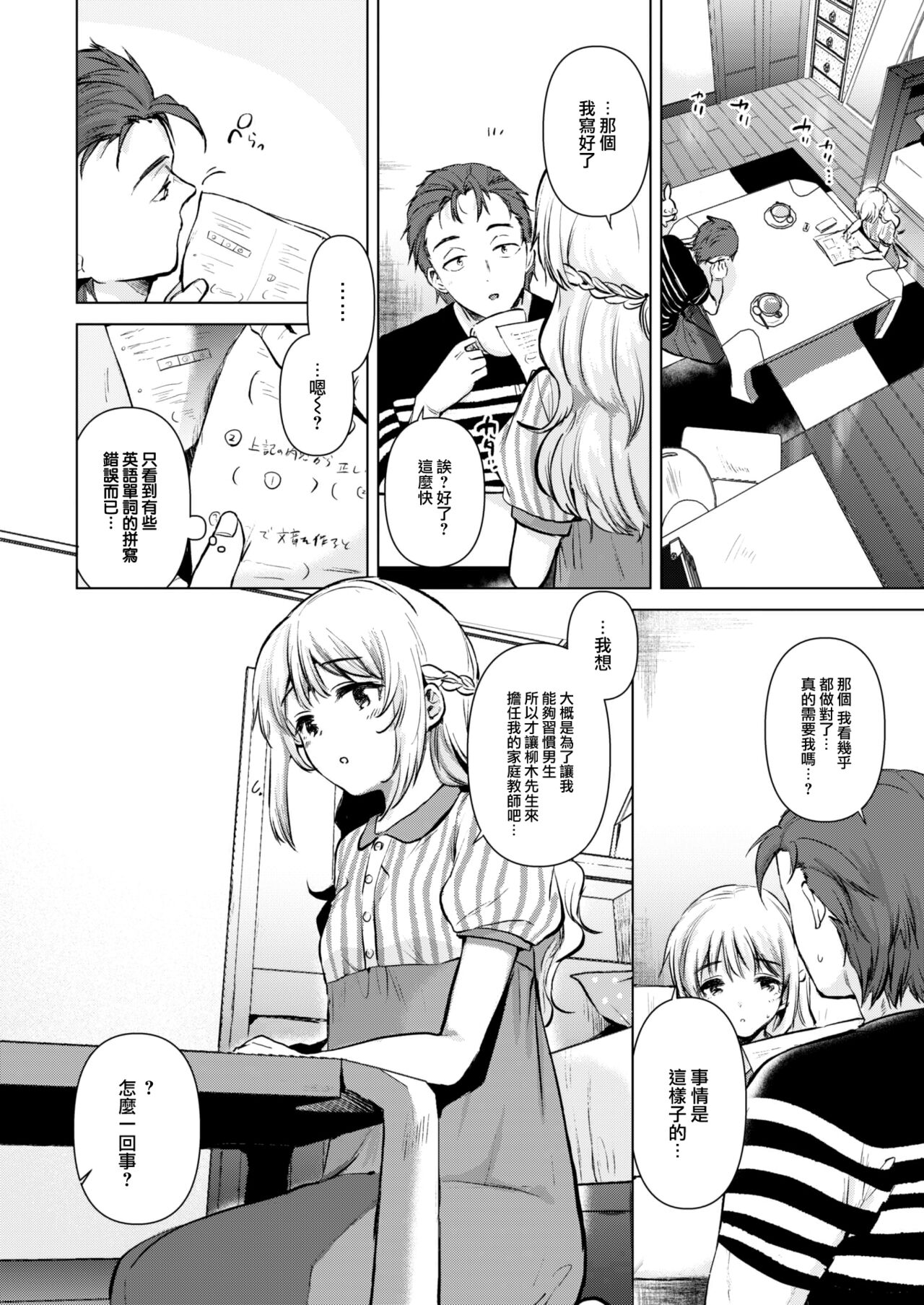 Tomodachi no Imouto page 5 full