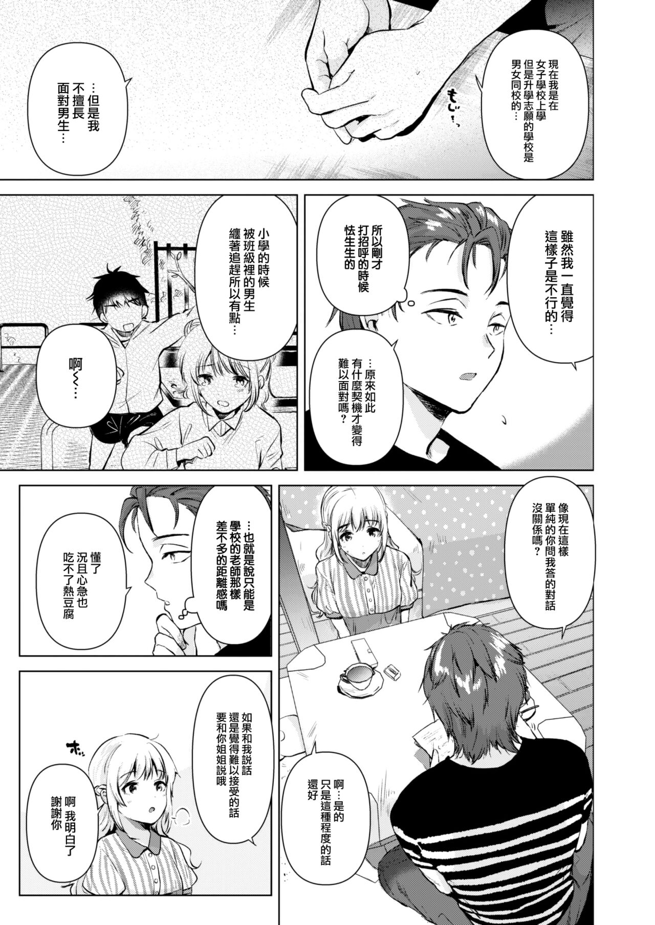 Tomodachi no Imouto page 6 full