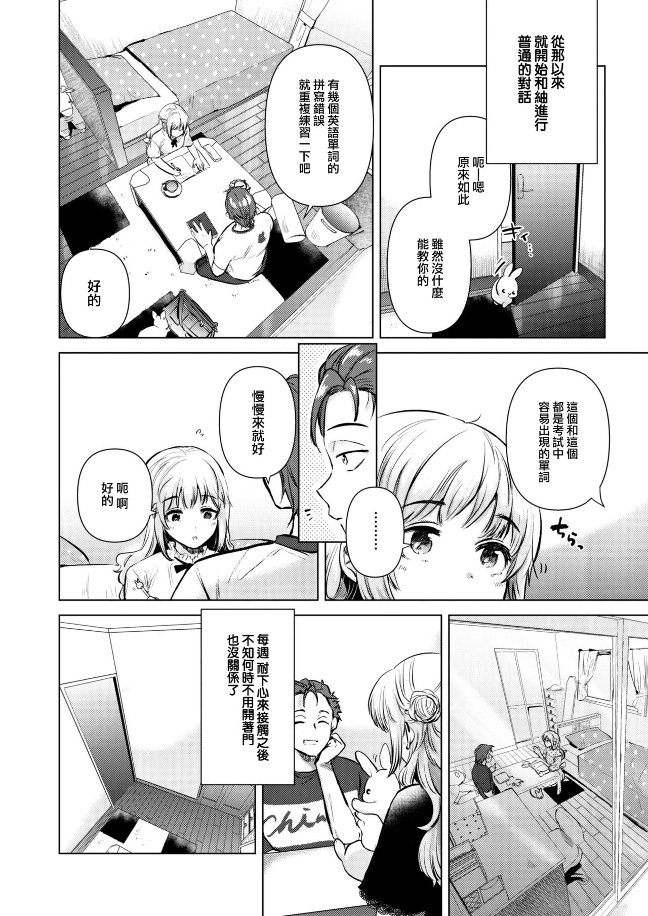 Tomodachi no Imouto page 7 full