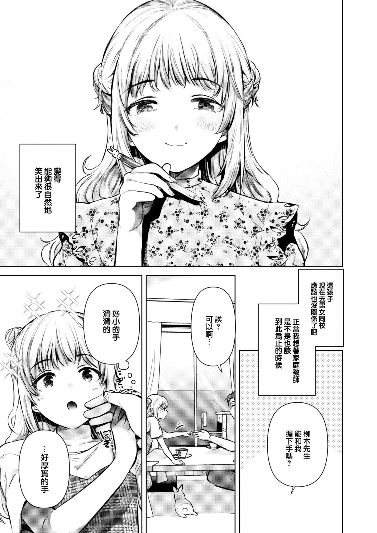 Tomodachi no Imouto page 8 full