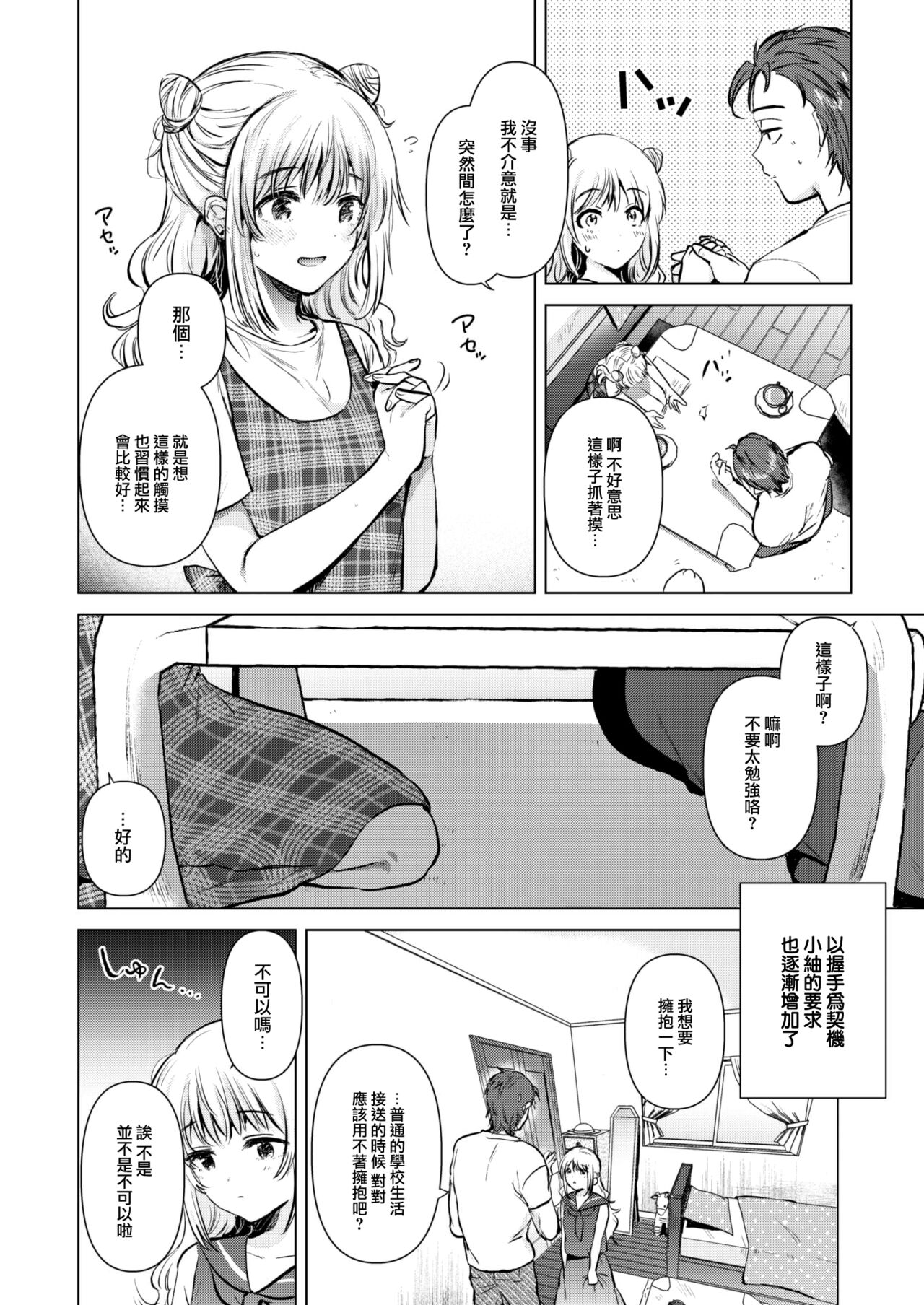 Tomodachi no Imouto page 9 full