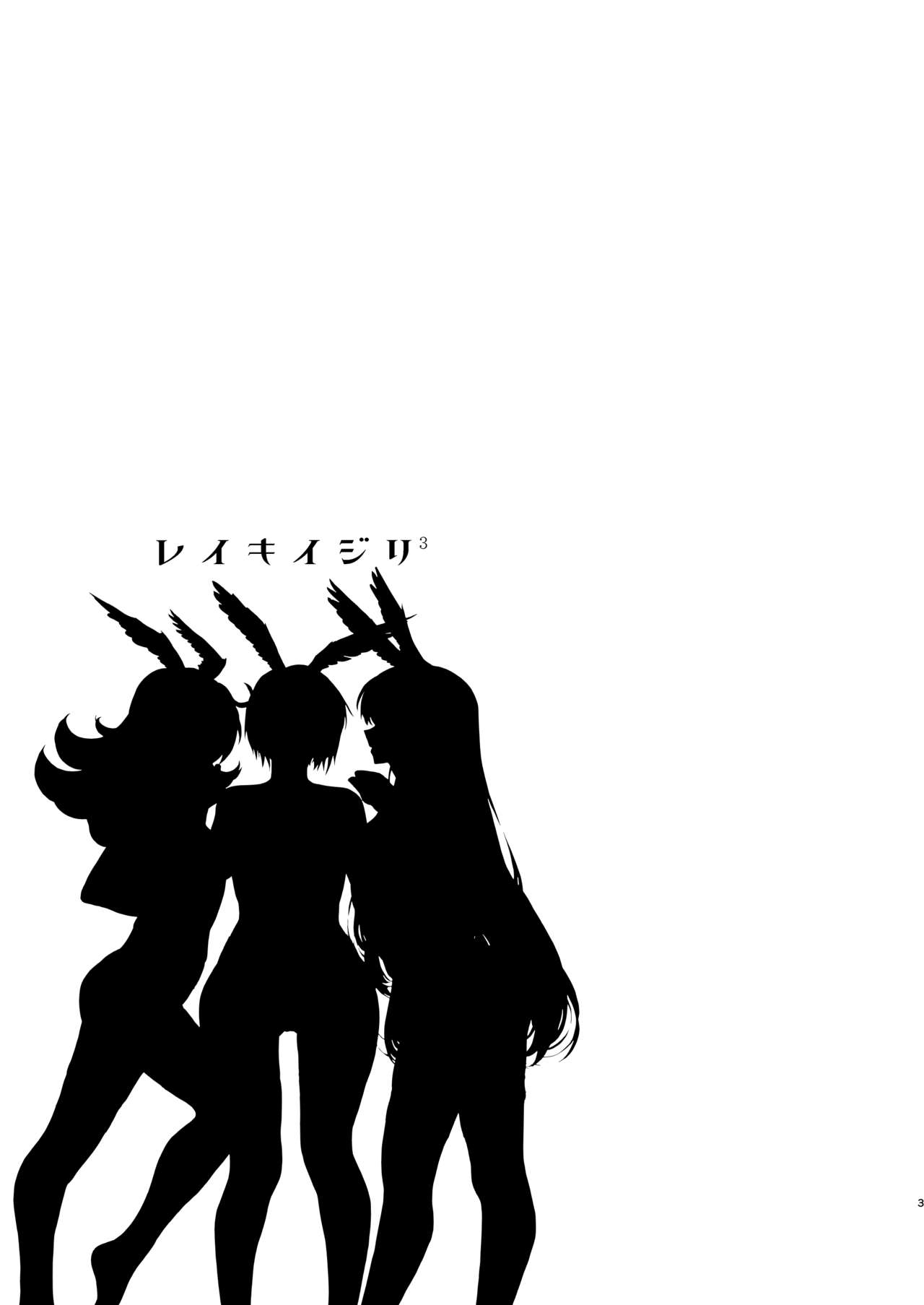 Reiki Ijiri 3 page 2 full