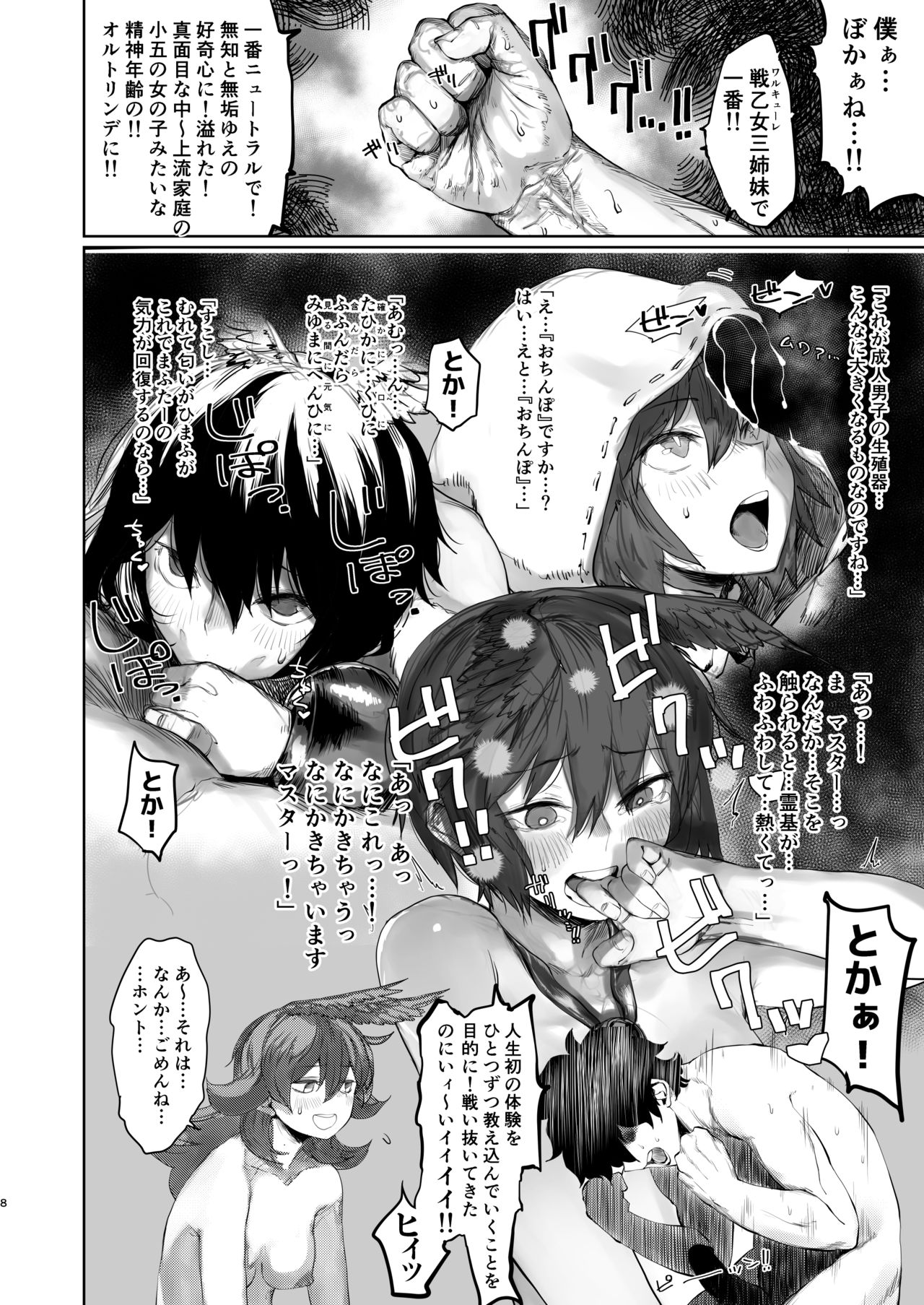 Reiki Ijiri 3 page 6 full