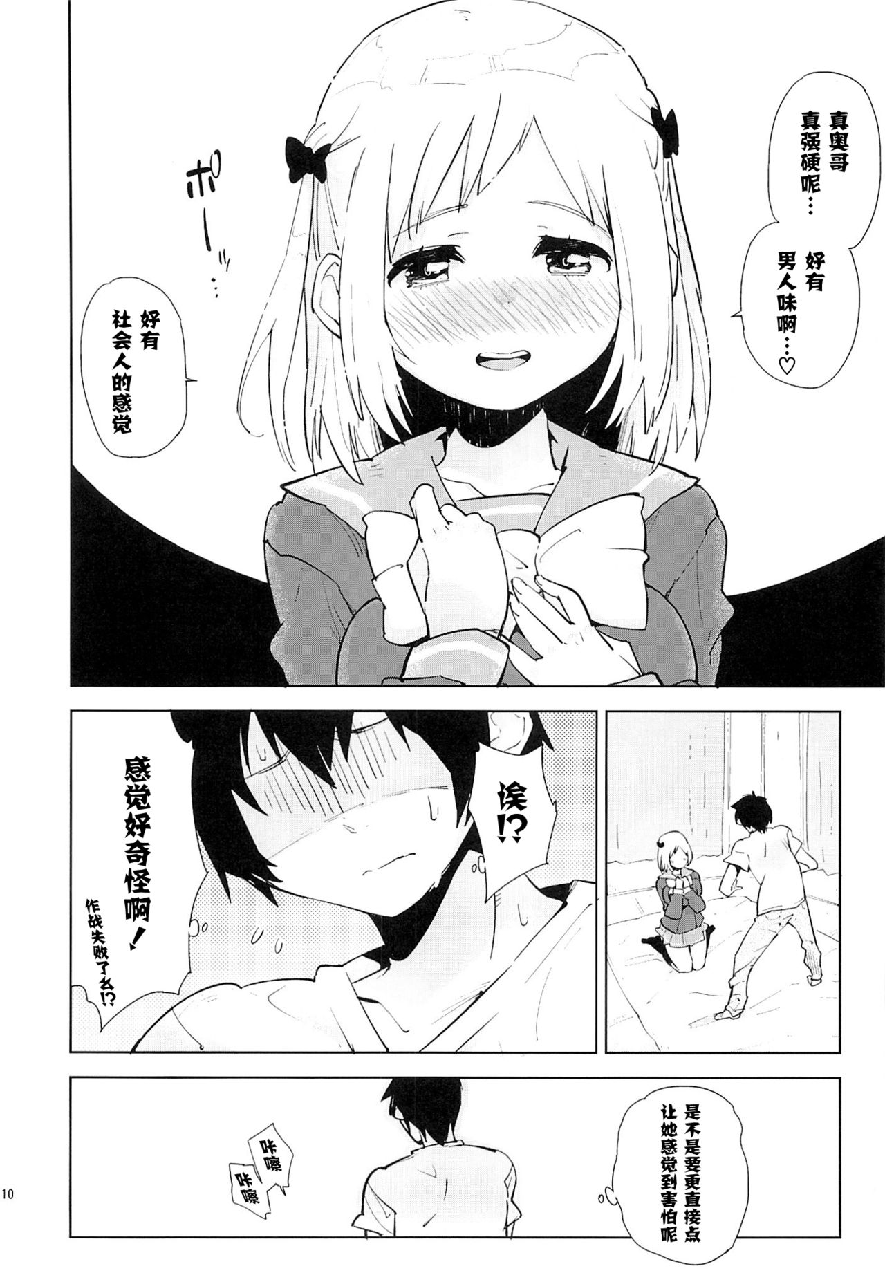 Maou-sama ga Chii-chan kara Maryoku o Eyou to suru mo, Zenbu Urame ni Deteshimatta Hon. page 10 full
