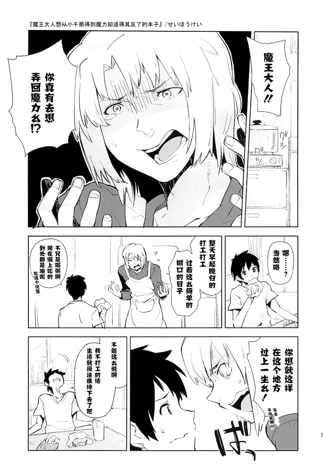 Maou-sama ga Chii-chan kara Maryoku o Eyou to suru mo, Zenbu Urame ni Deteshimatta Hon. page 5 full