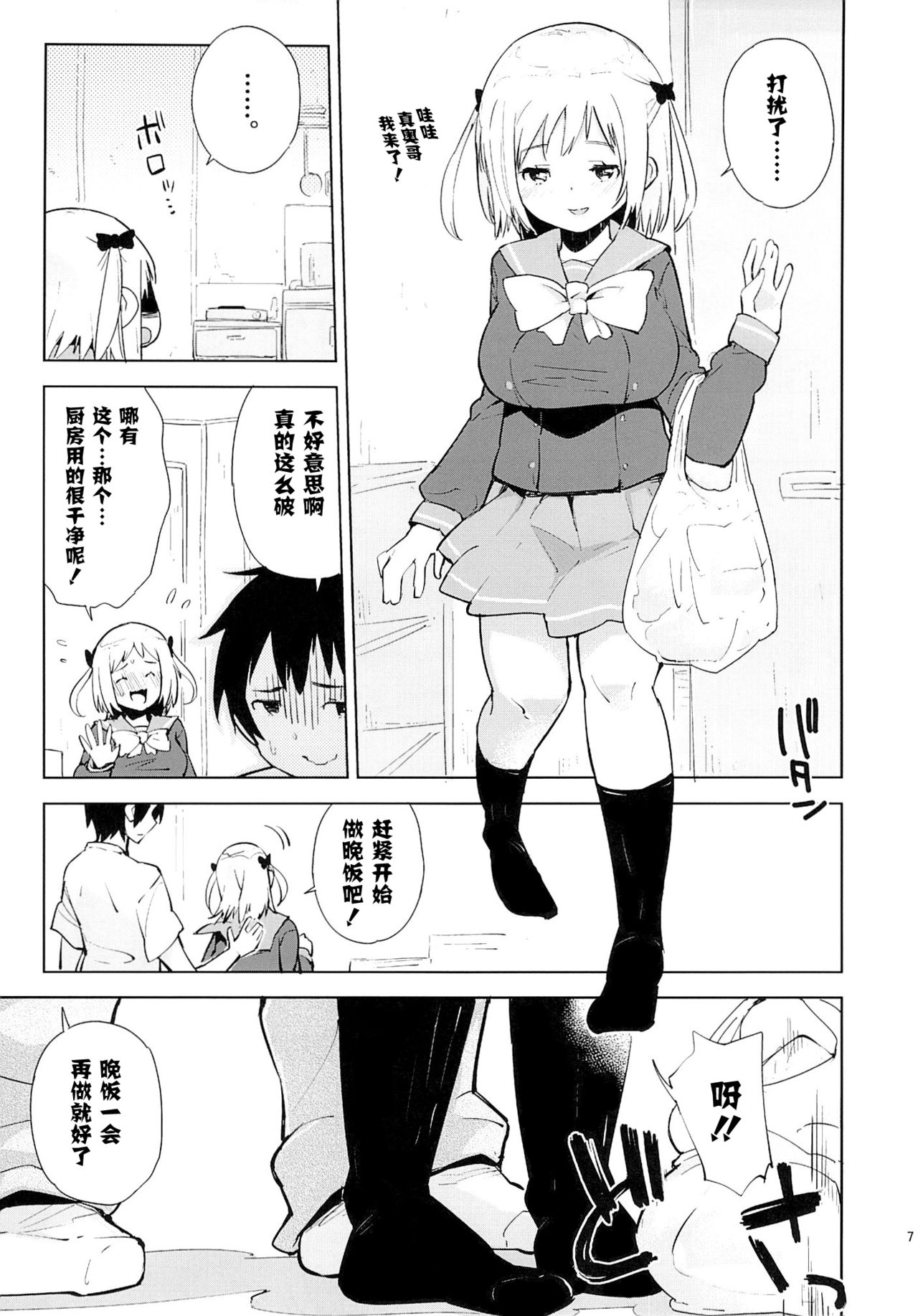 Maou-sama ga Chii-chan kara Maryoku o Eyou to suru mo, Zenbu Urame ni Deteshimatta Hon. page 7 full