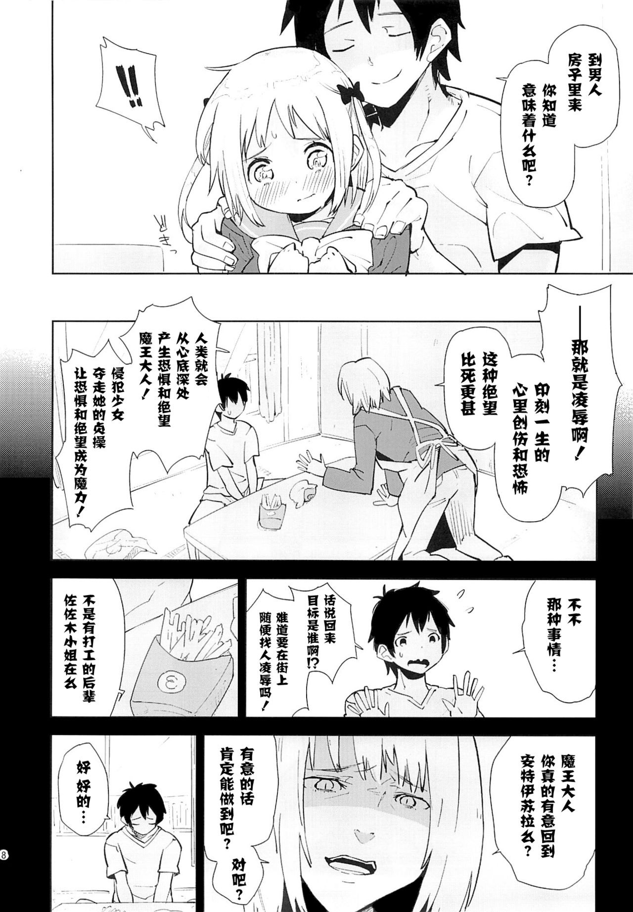 Maou-sama ga Chii-chan kara Maryoku o Eyou to suru mo, Zenbu Urame ni Deteshimatta Hon. page 8 full