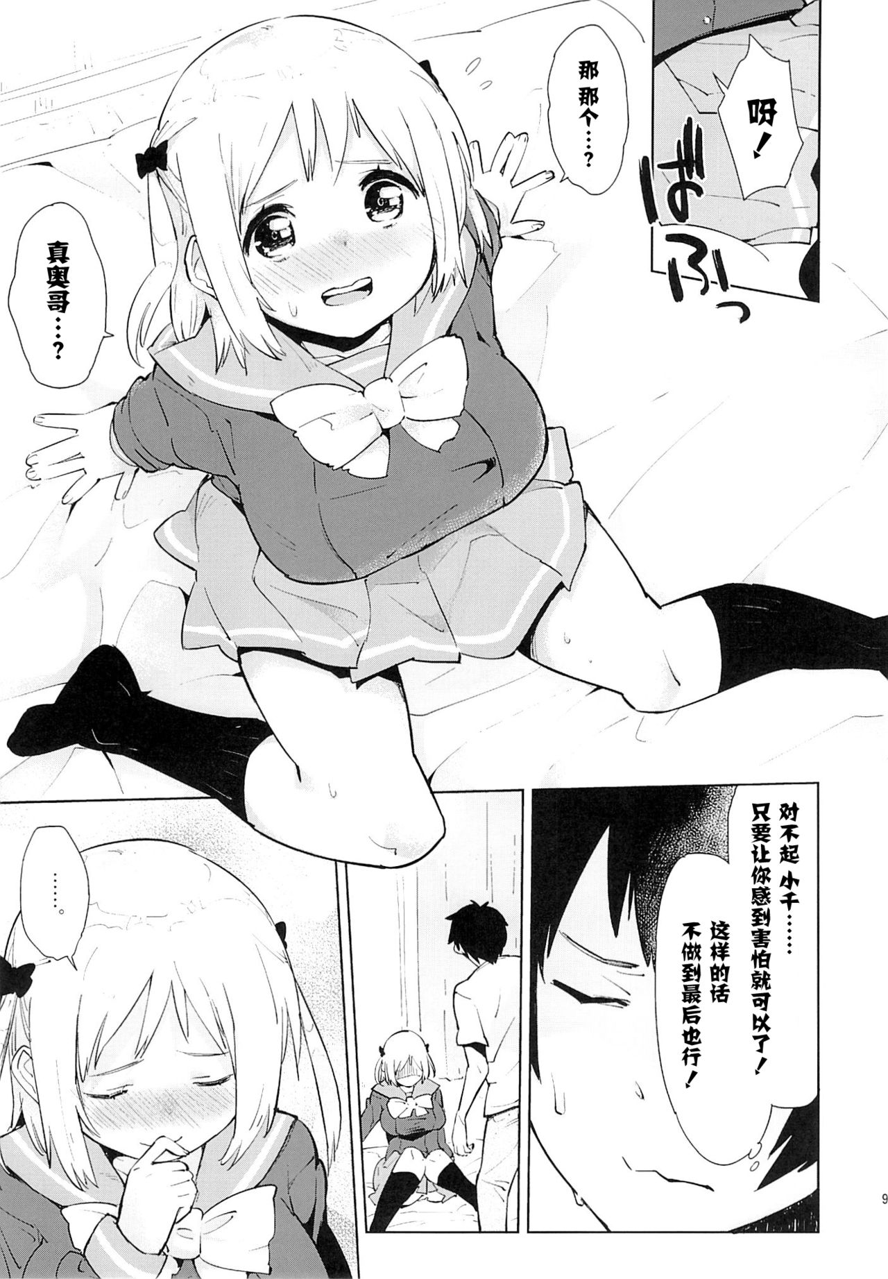 Maou-sama ga Chii-chan kara Maryoku o Eyou to suru mo, Zenbu Urame ni Deteshimatta Hon. page 9 full