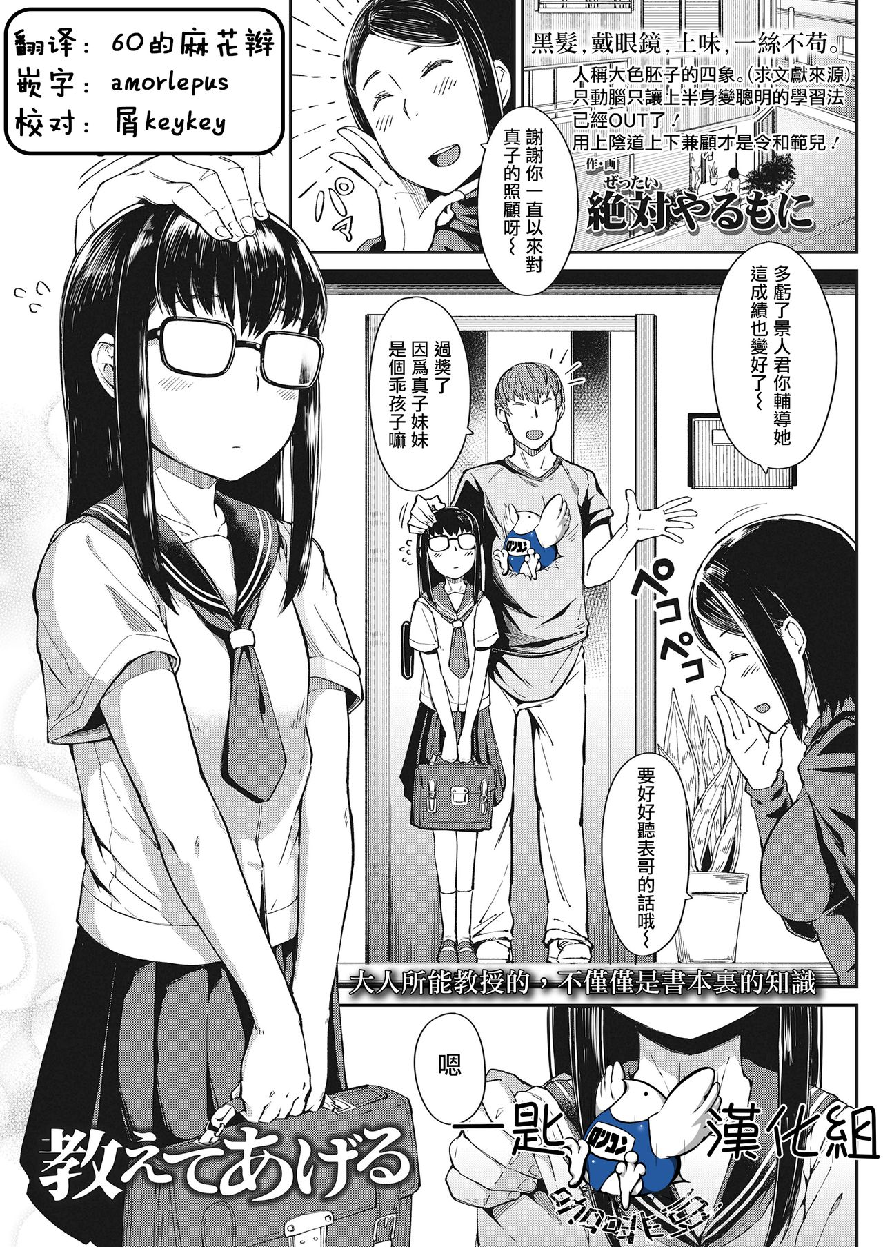 Oshiete Ageru page 1 full