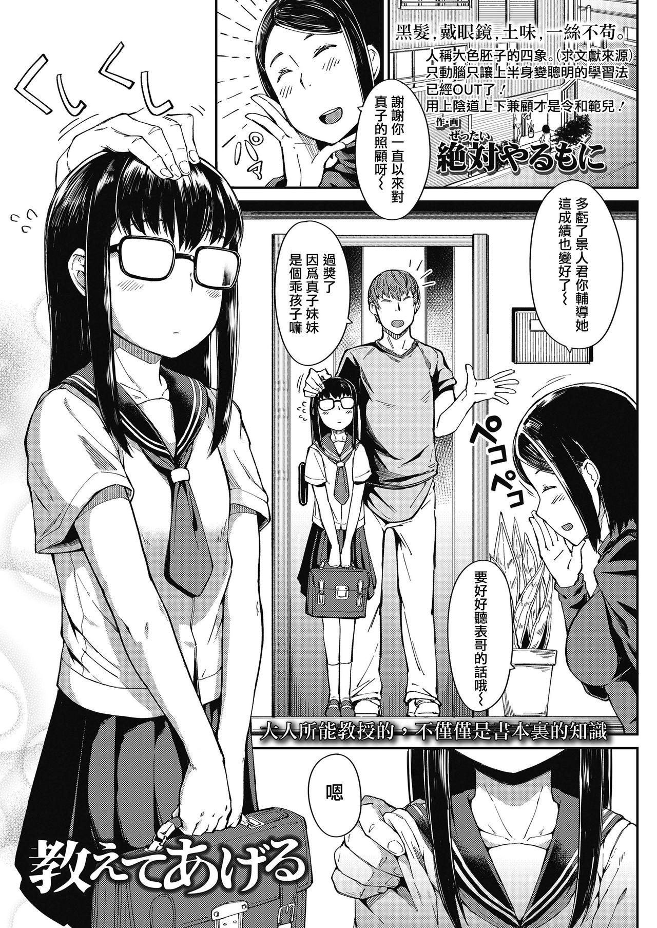 Oshiete Ageru page 3 full