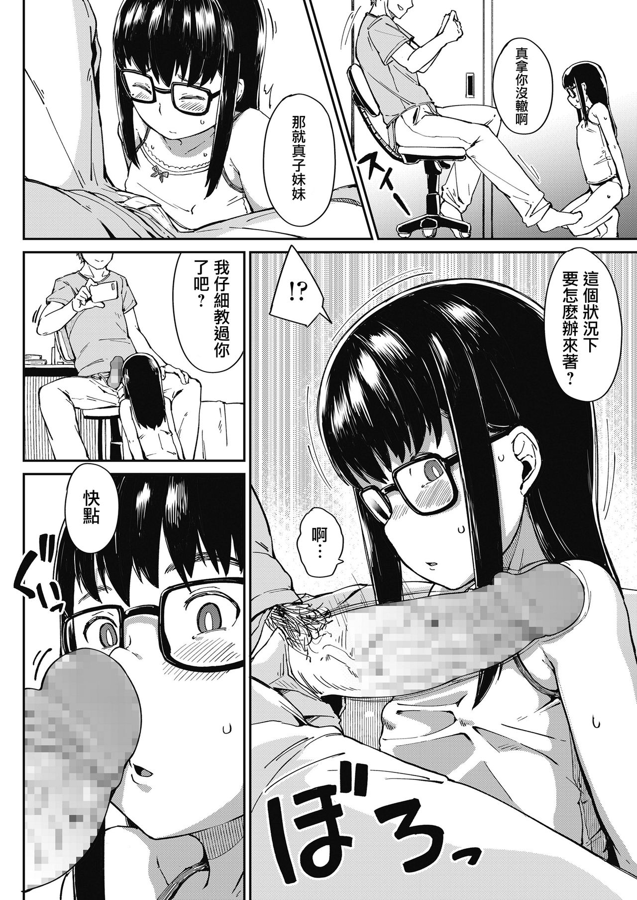 Oshiete Ageru page 8 full