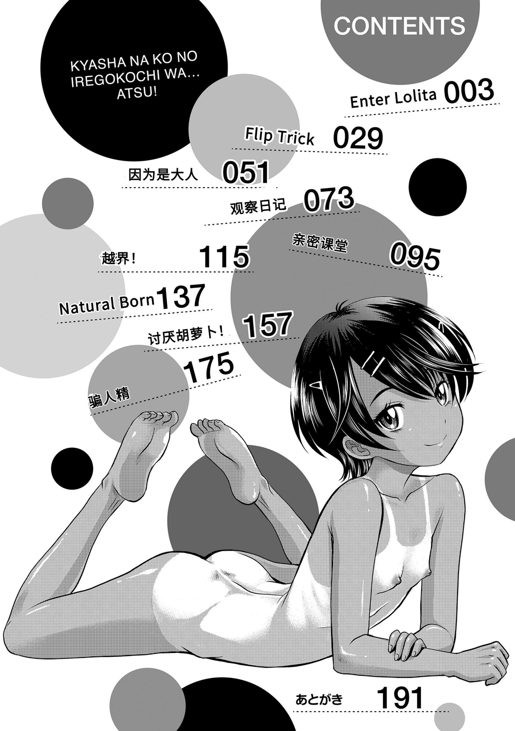 Kyasha na ko no Iregokochi wa...Atsu! | 窈窕稚女的温热! page 5 full