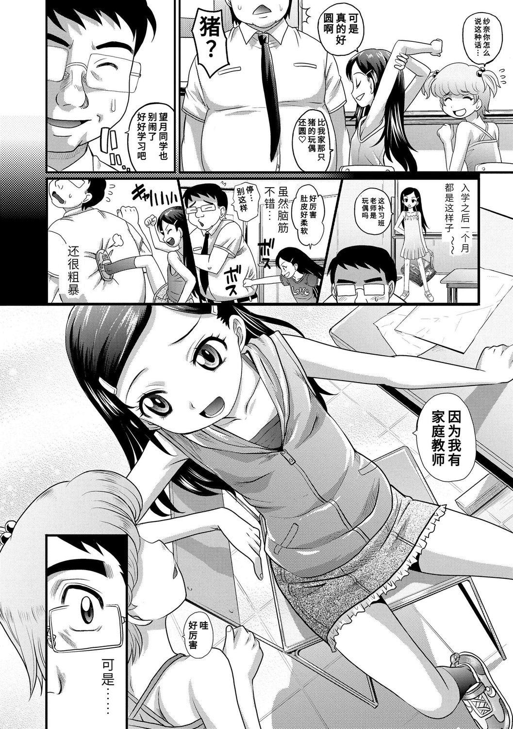 Kyasha na ko no Iregokochi wa...Atsu! | 窈窕稚女的温热! page 7 full