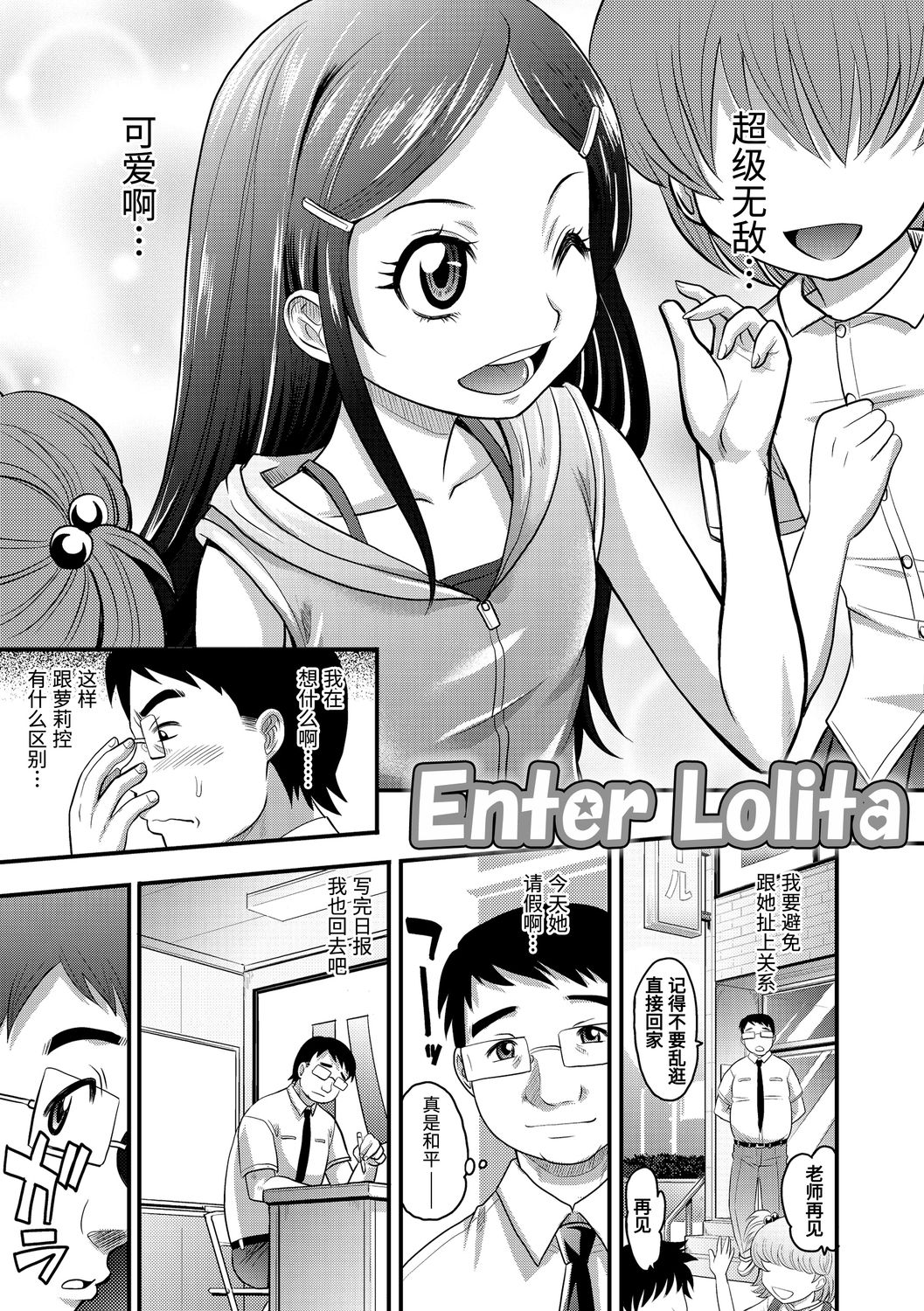 Kyasha na ko no Iregokochi wa...Atsu! | 窈窕稚女的温热! page 8 full