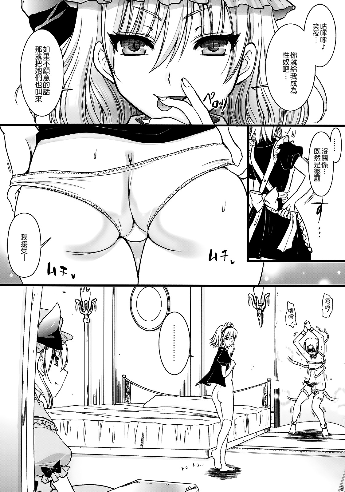 R Saku -Sakuya e no Batsu- page 10 full