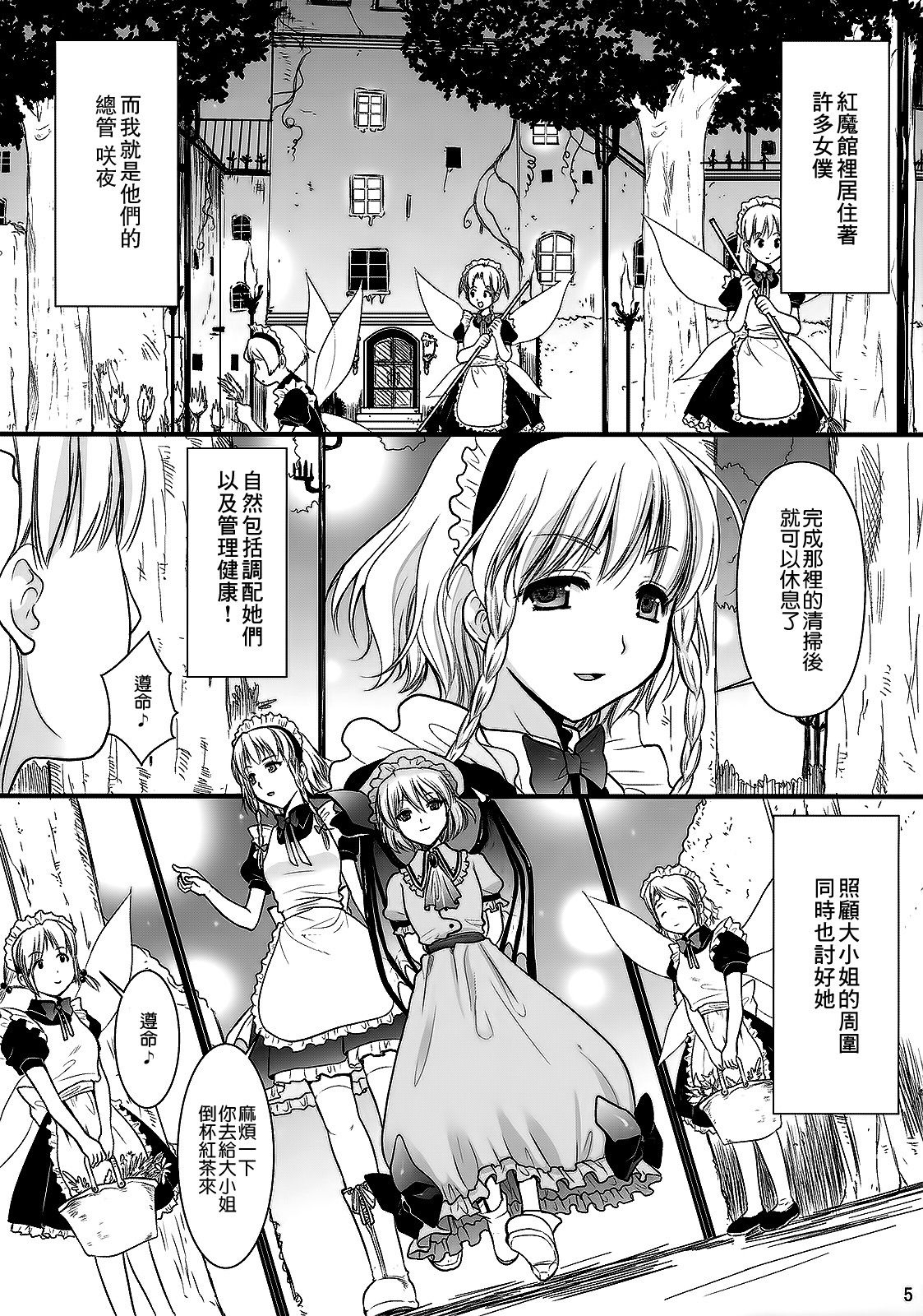 R Saku -Sakuya e no Batsu- page 6 full