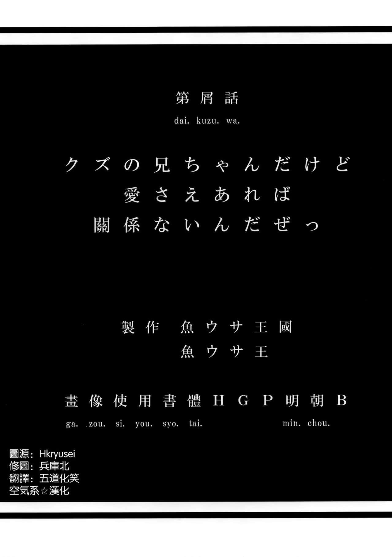 Kuzu no Nii chan dakedo Ai sae areba Kankei nain daze page 4 full