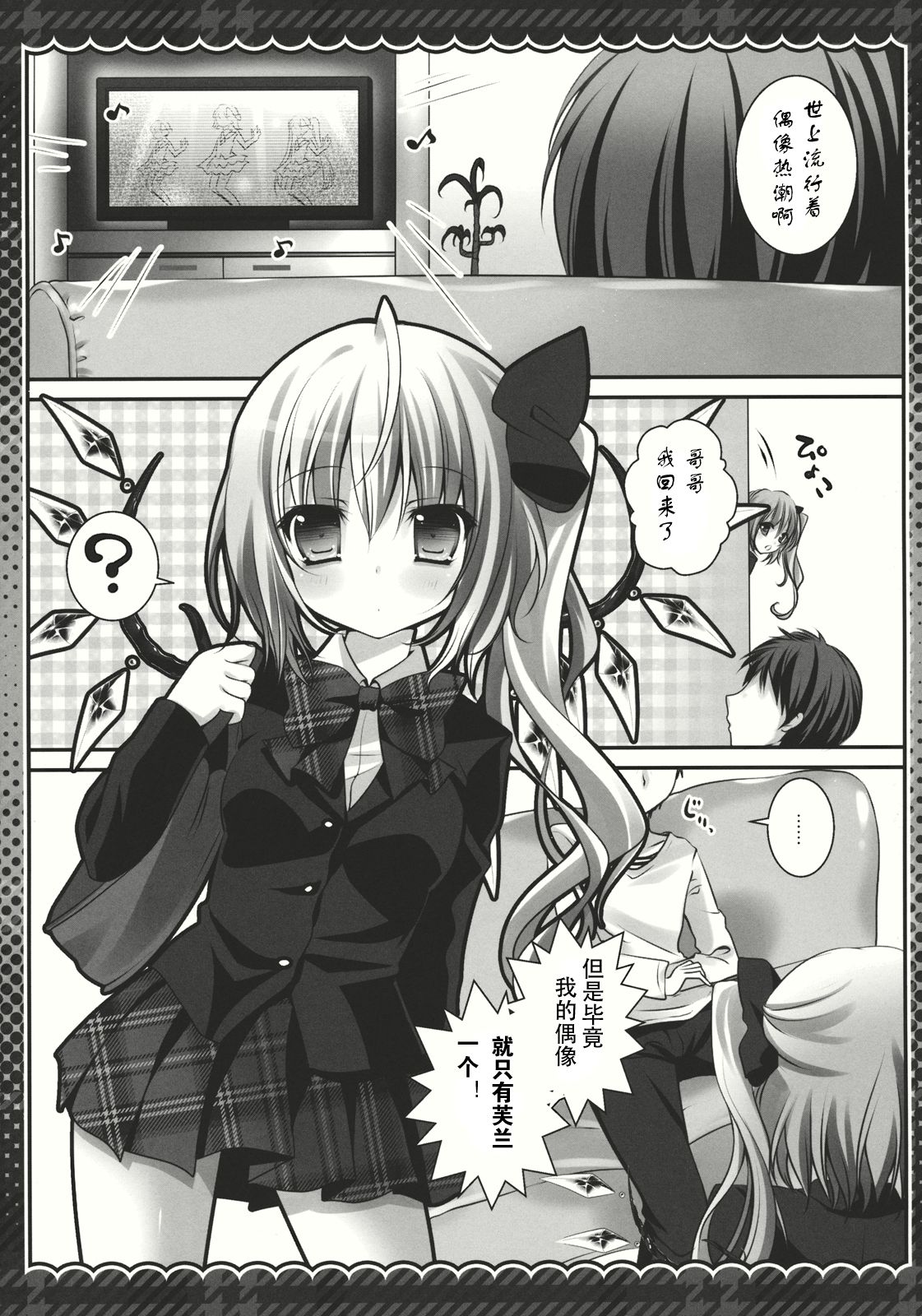 Imouto Idol Flan-chan page 6 full
