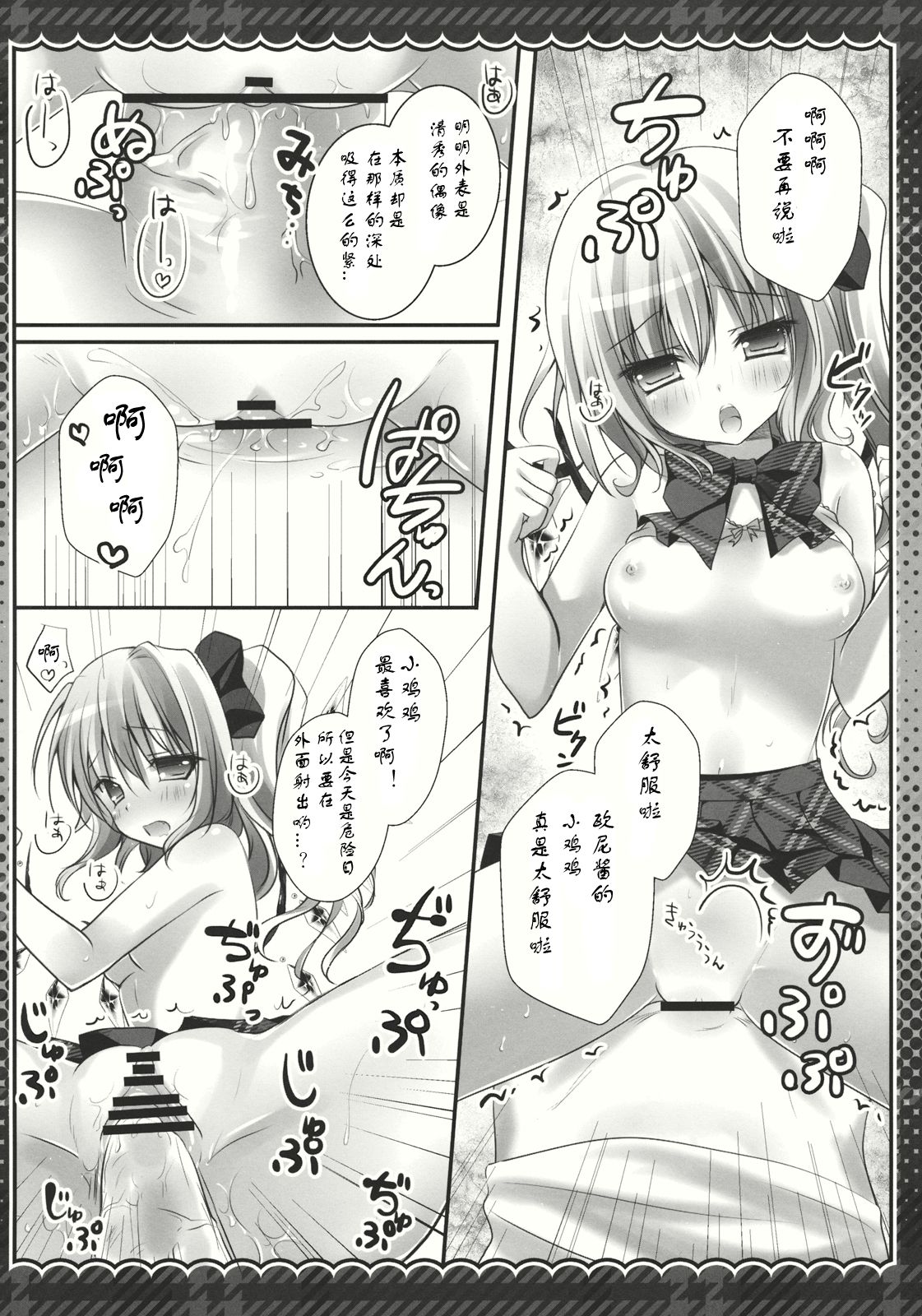 Imouto Idol Flan-chan page 9 full