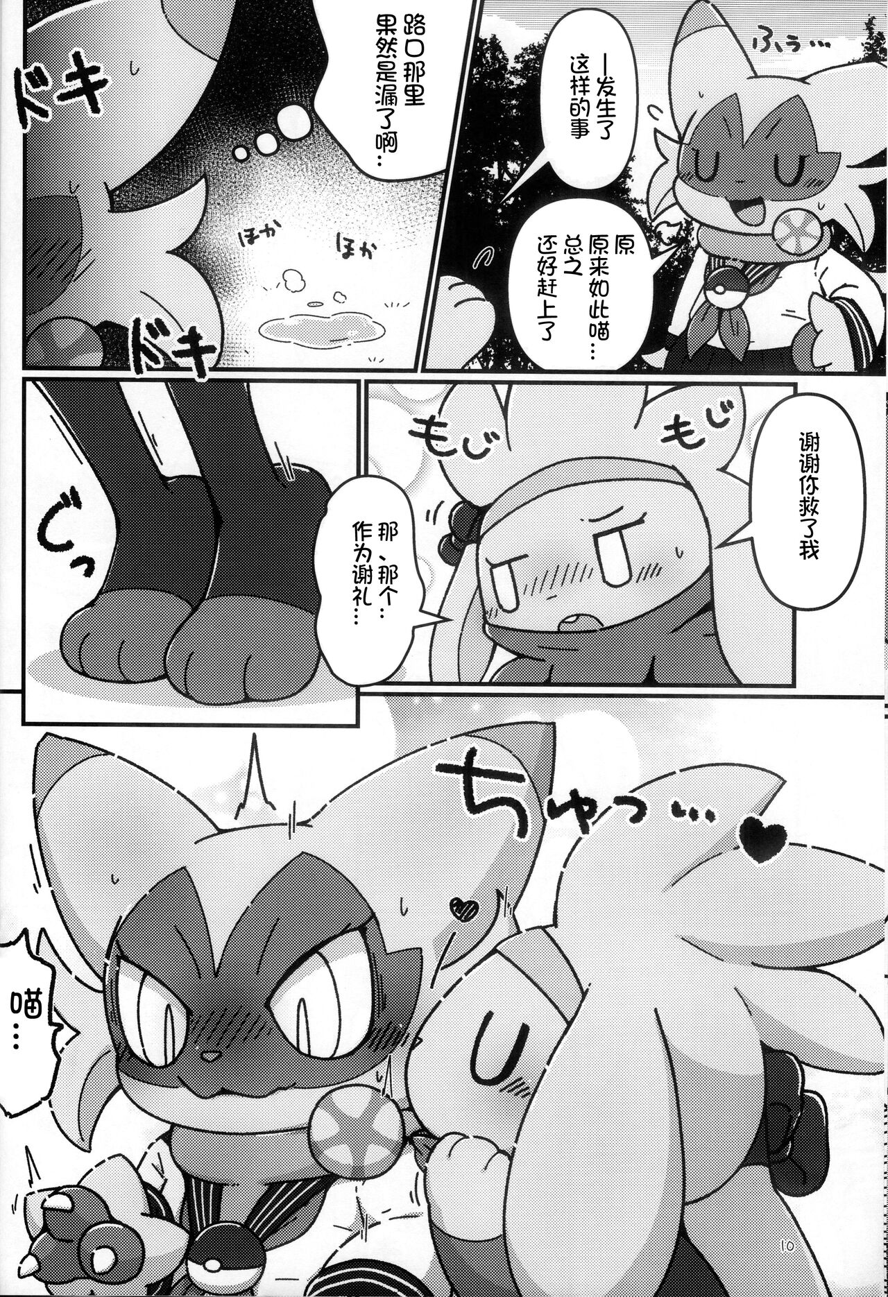 Niyarorabi | 猫与兔 page 10 full