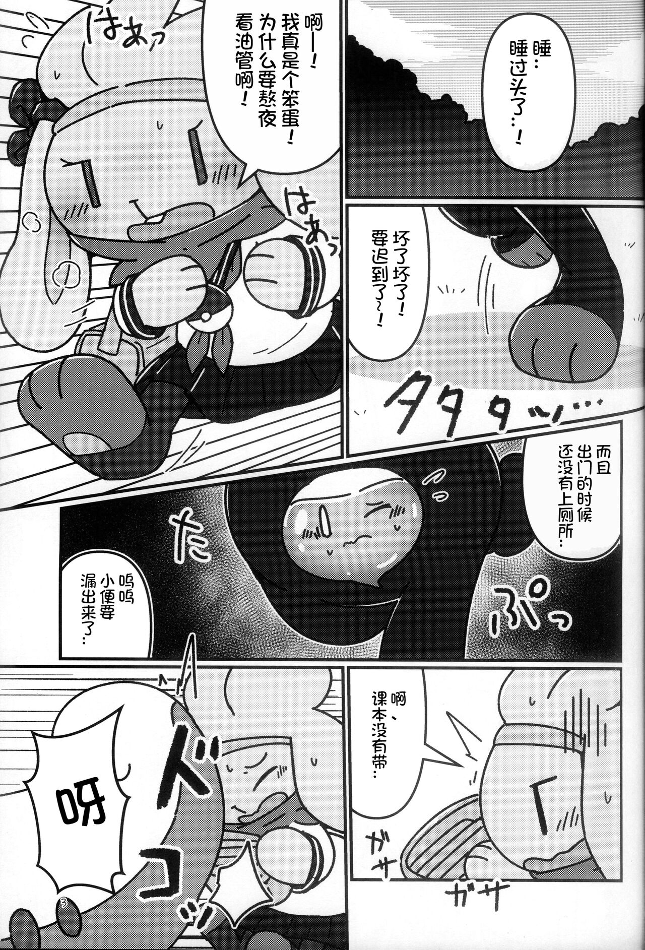Niyarorabi | 猫与兔 page 3 full