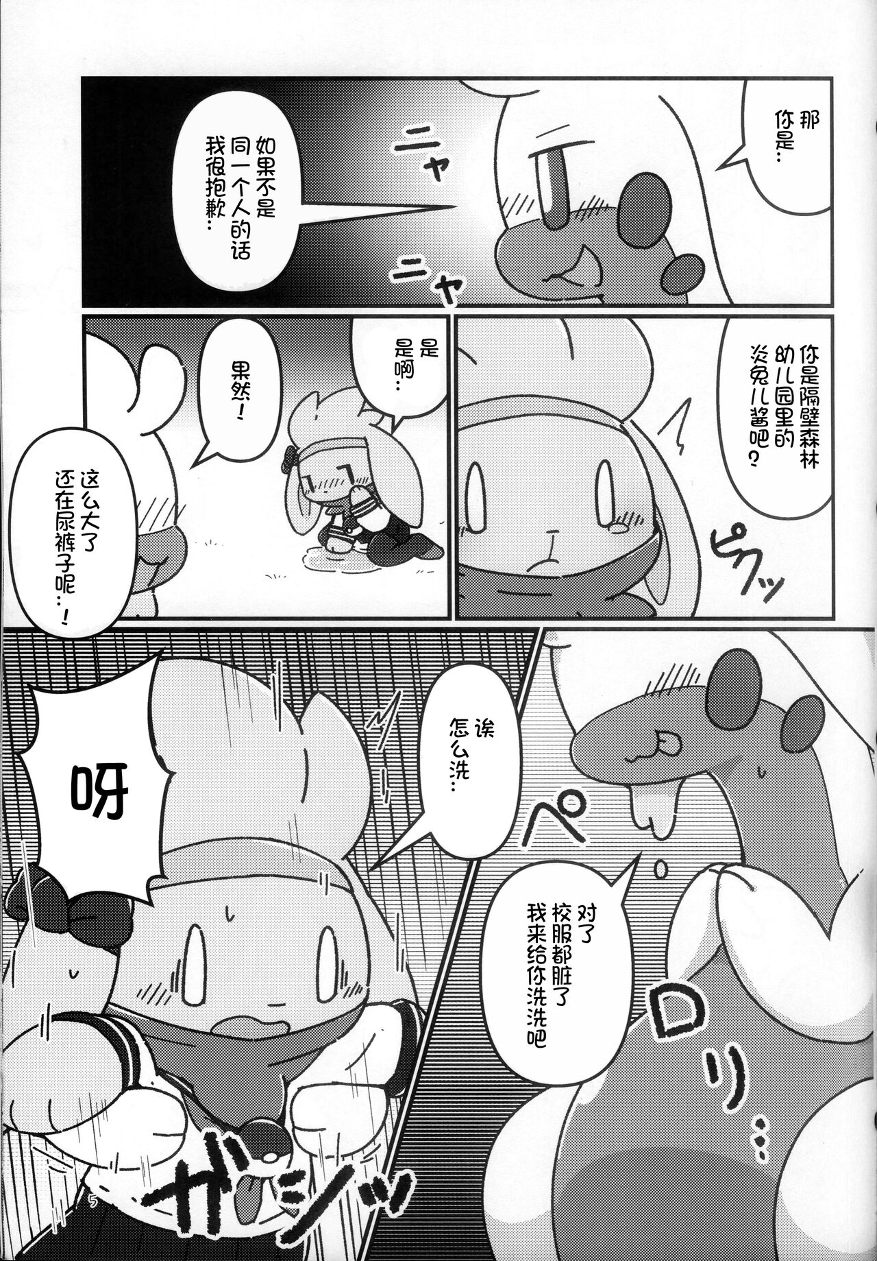 Niyarorabi | 猫与兔 page 5 full