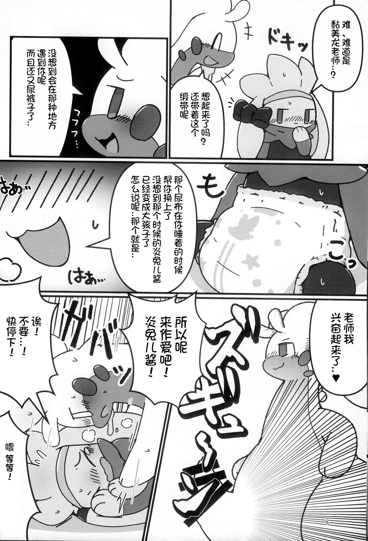Niyarorabi | 猫与兔 page 8 full