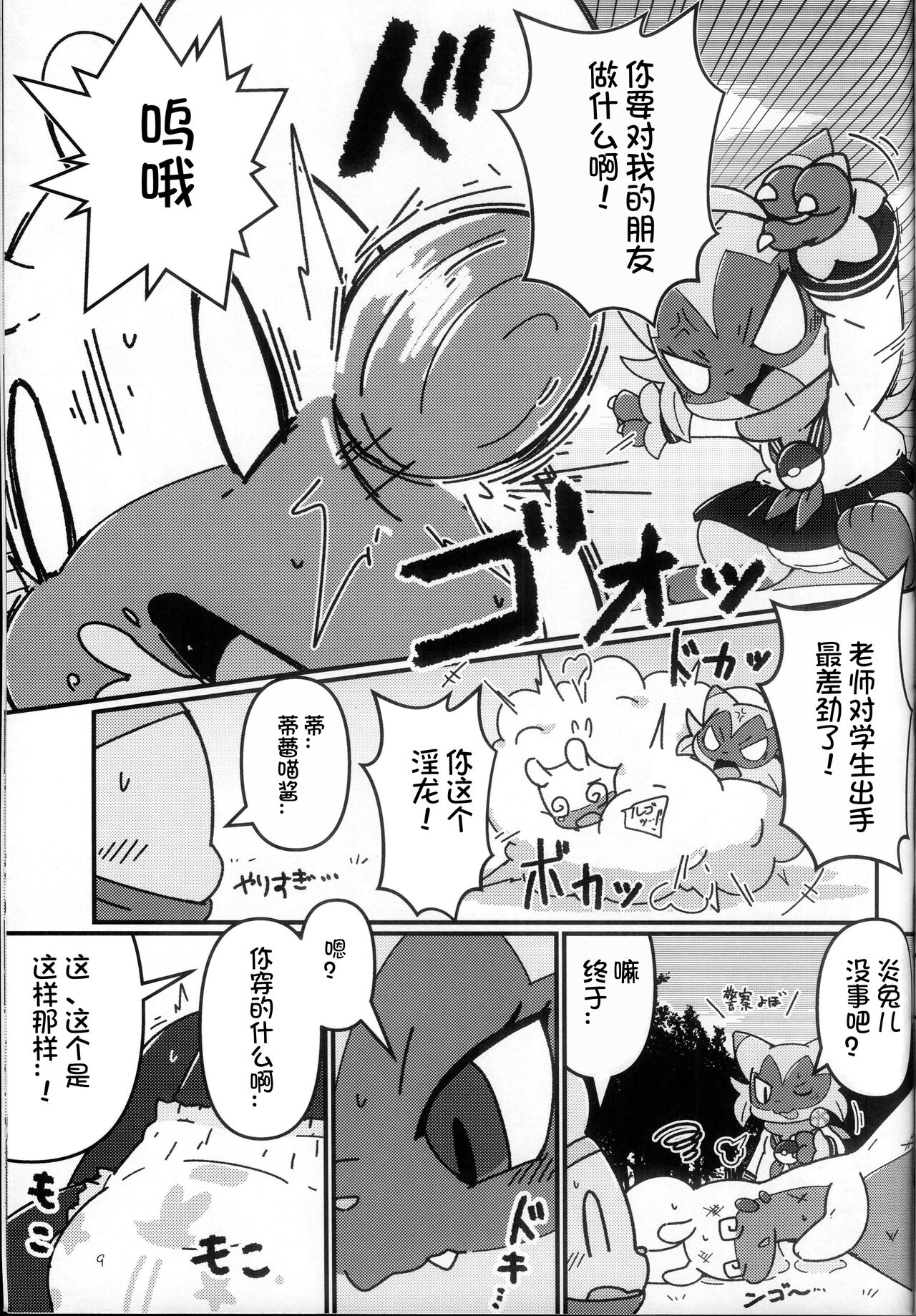 Niyarorabi | 猫与兔 page 9 full