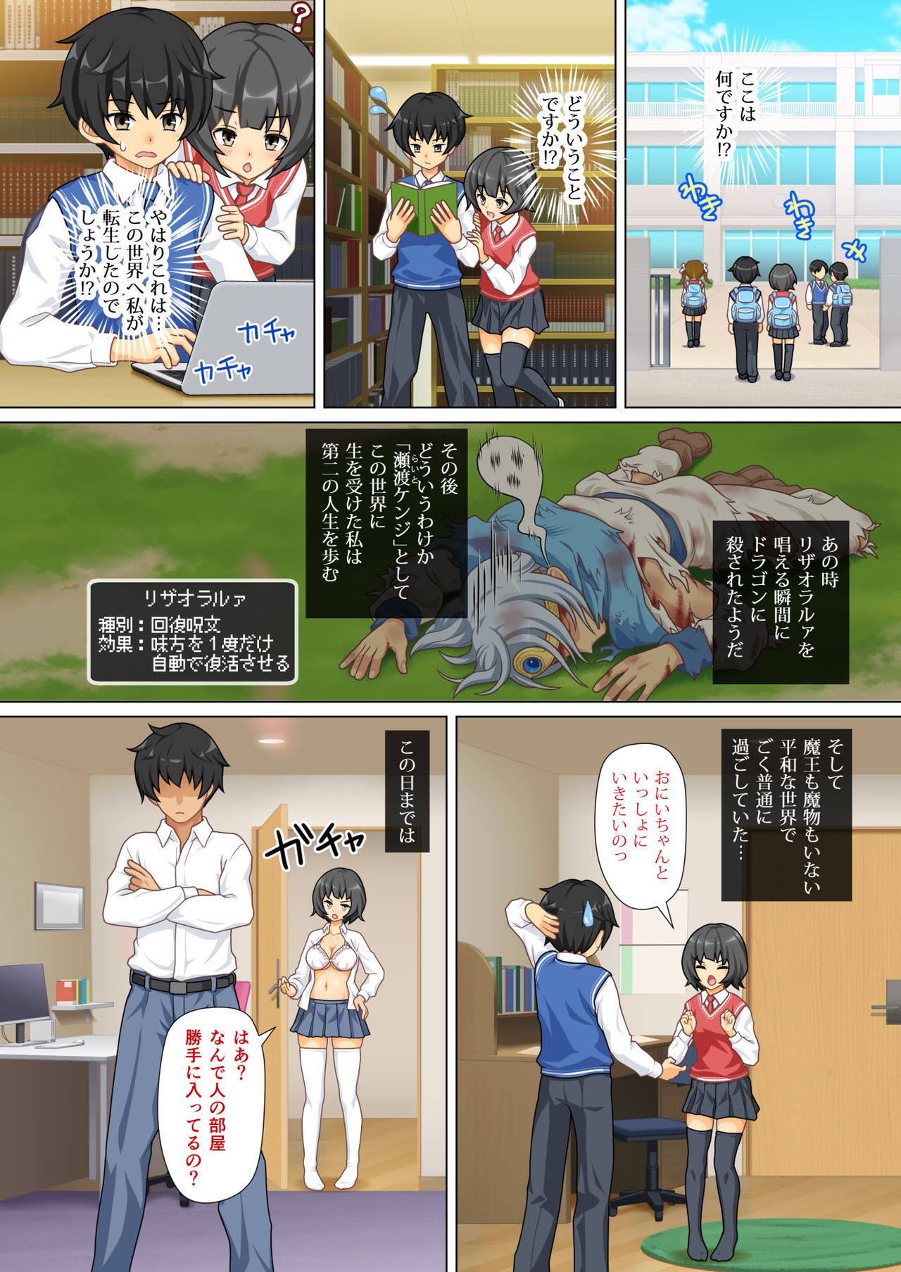 Gendai ni Tensei Shita Kenja ga Jumon de Suimin Saimin Kyouka Jakutai Suru page 6 full