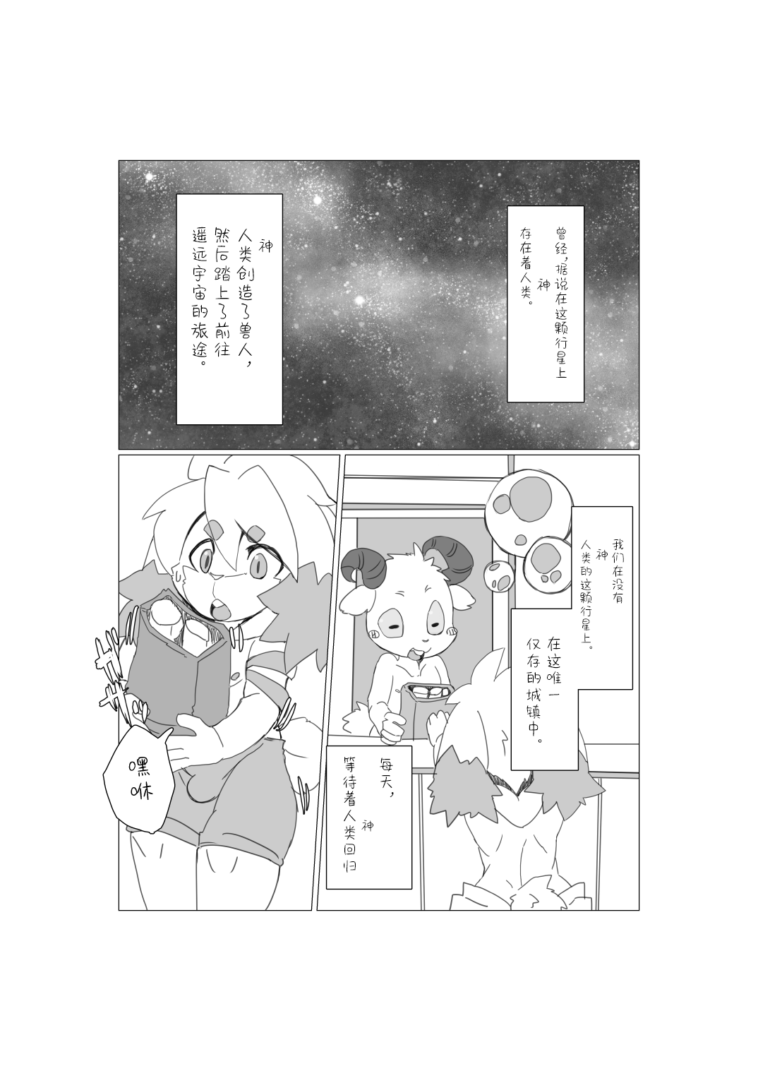 Bokura no Hoshi ni wa Otokonoko shika Inai. 2 page 3 full