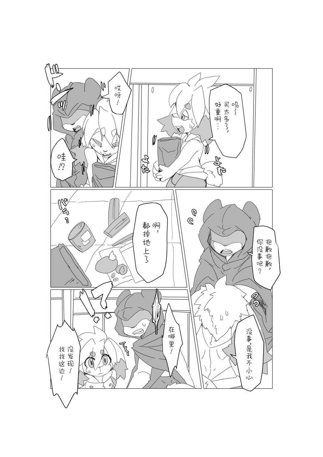 Bokura no Hoshi ni wa Otokonoko shika Inai. 2 page 4 full