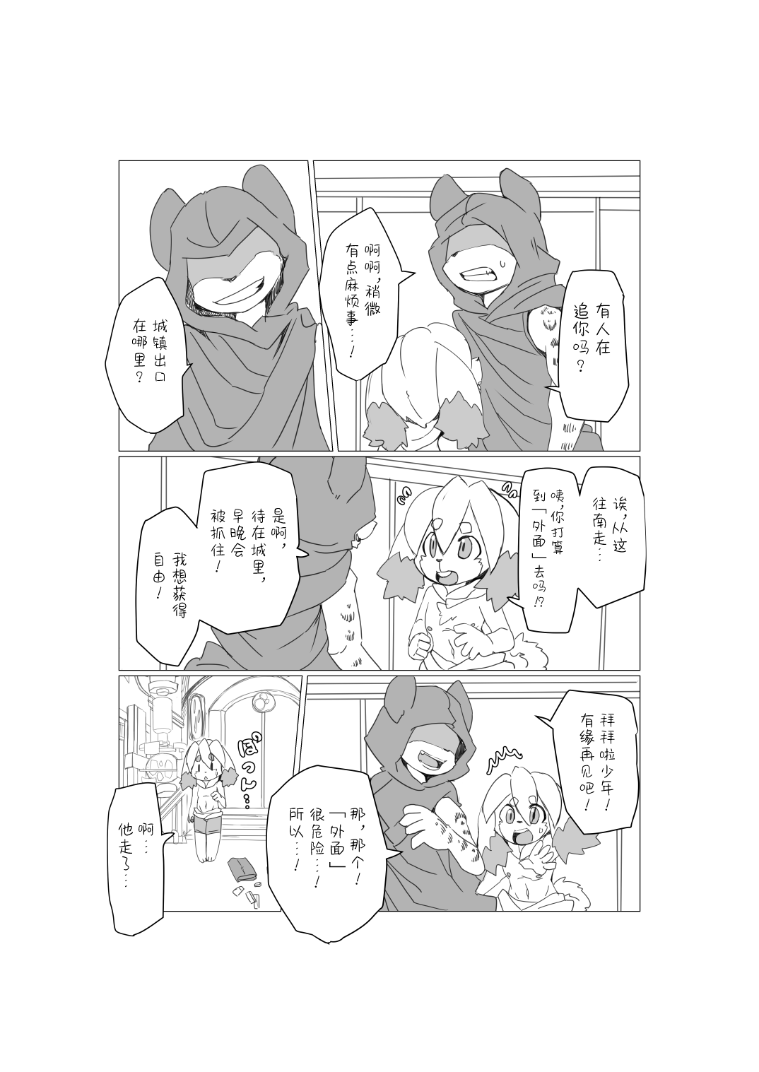 Bokura no Hoshi ni wa Otokonoko shika Inai. 2 page 5 full