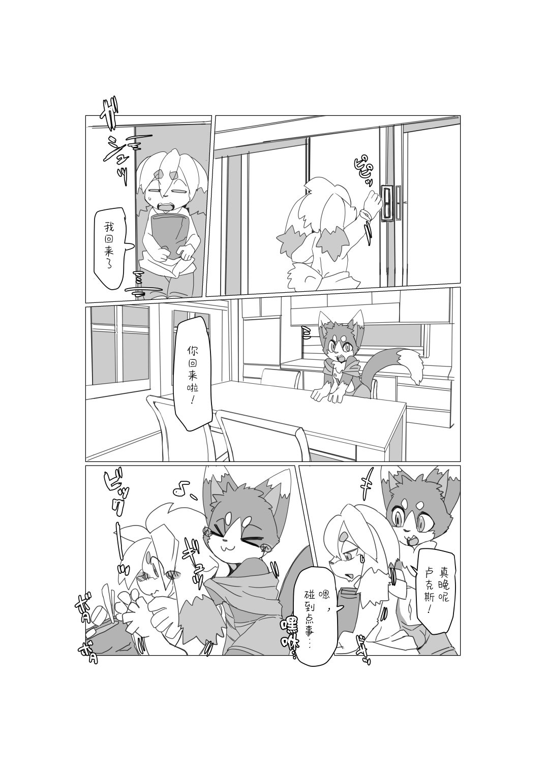 Bokura no Hoshi ni wa Otokonoko shika Inai. 2 page 6 full