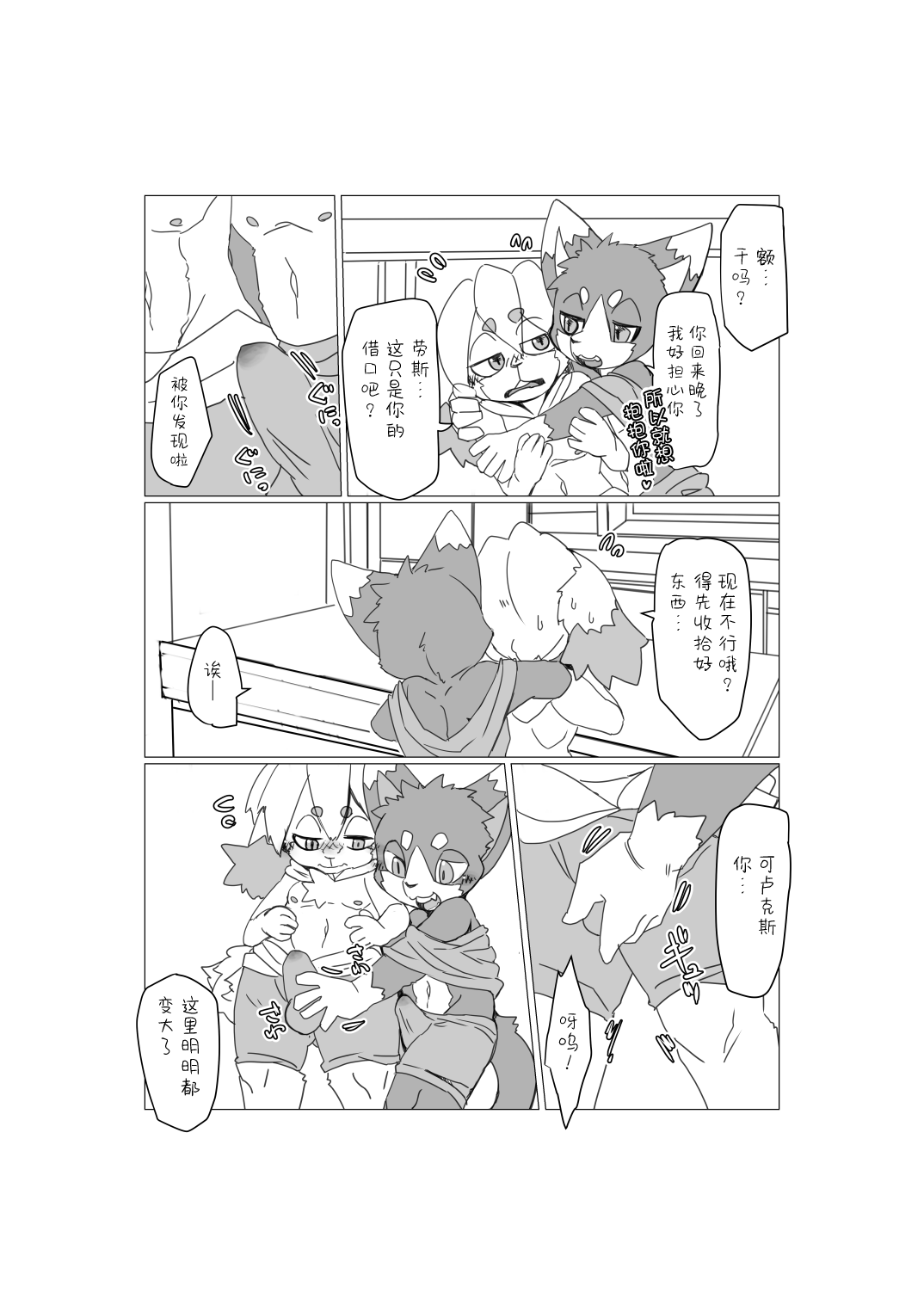 Bokura no Hoshi ni wa Otokonoko shika Inai. 2 page 7 full