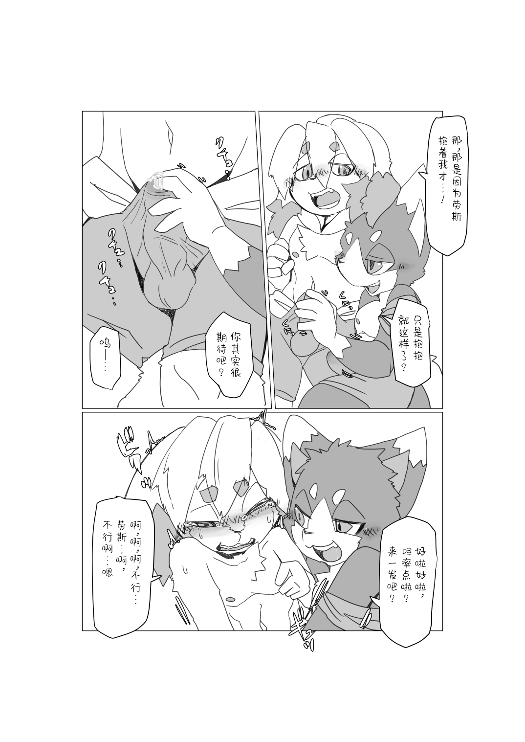 Bokura no Hoshi ni wa Otokonoko shika Inai. 2 page 8 full