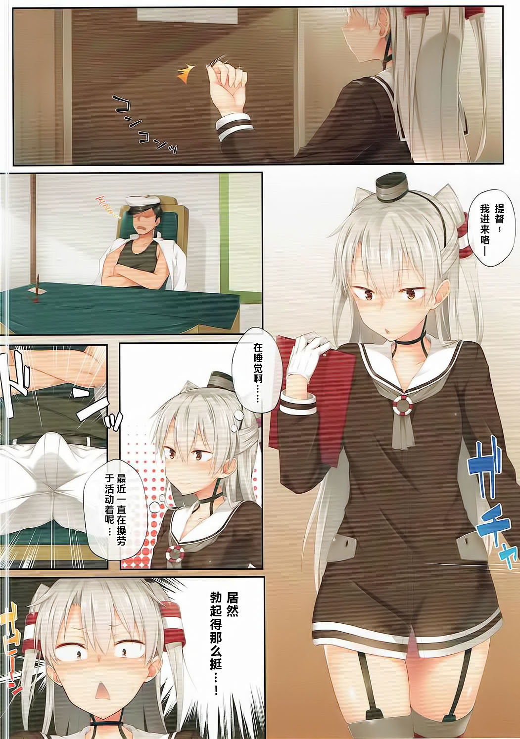 Amatsukaze, Sakaru. page 3 full