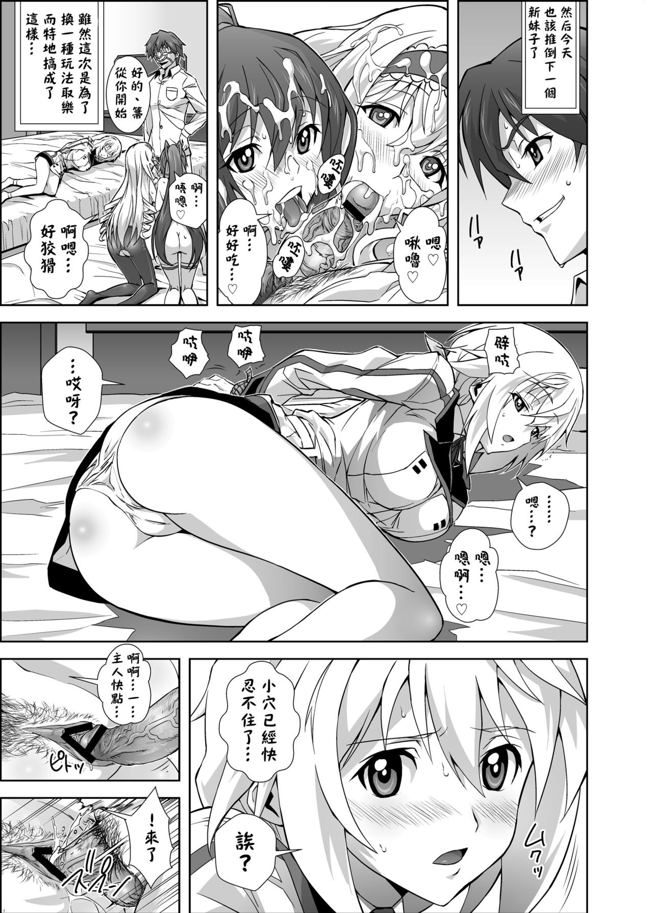 Infinite DoStratos page 7 full