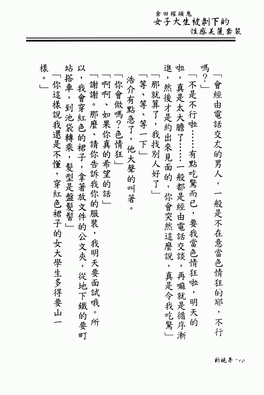 女子大生被剝下的性感美麗套裝 page 10 full