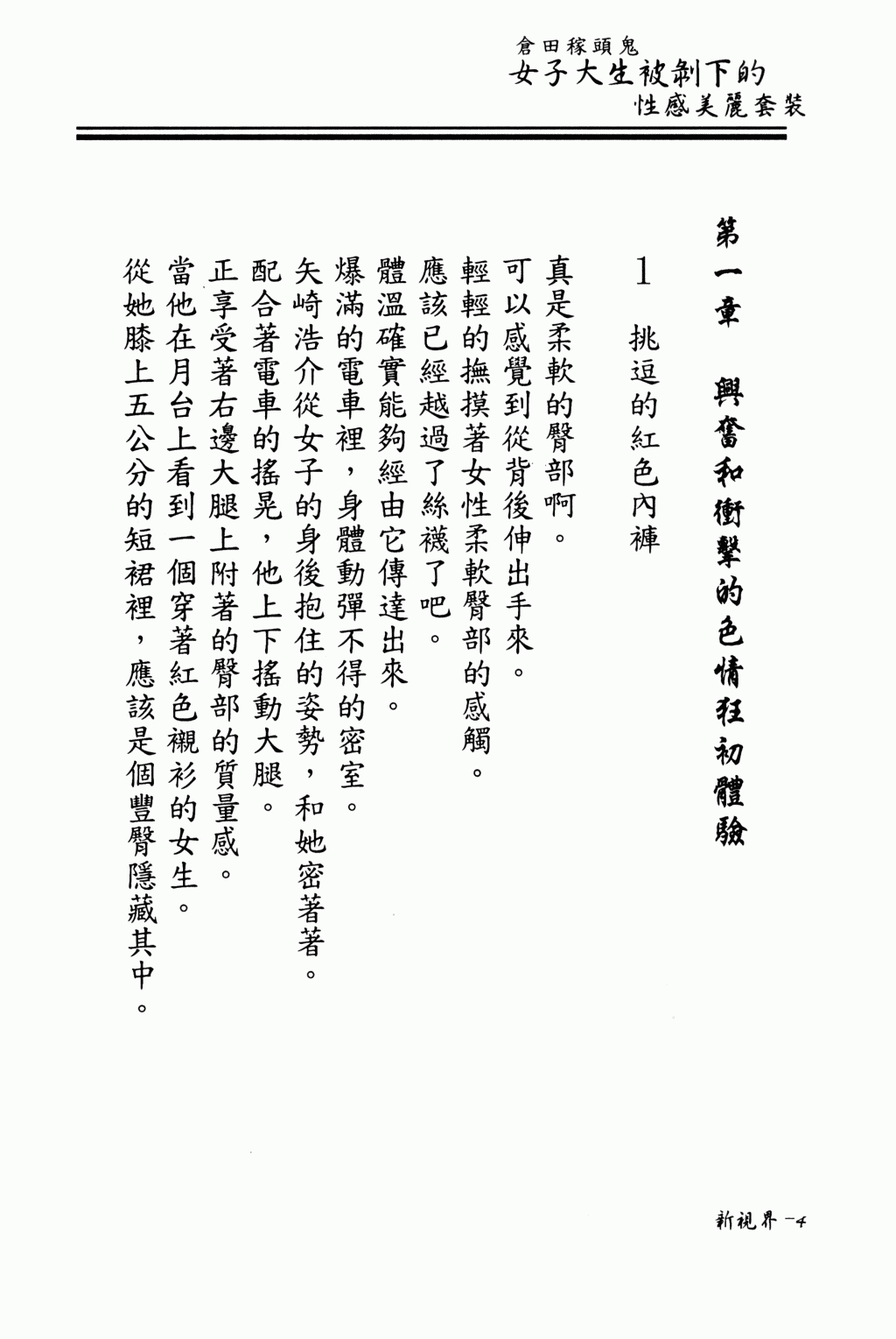 女子大生被剝下的性感美麗套裝 page 4 full